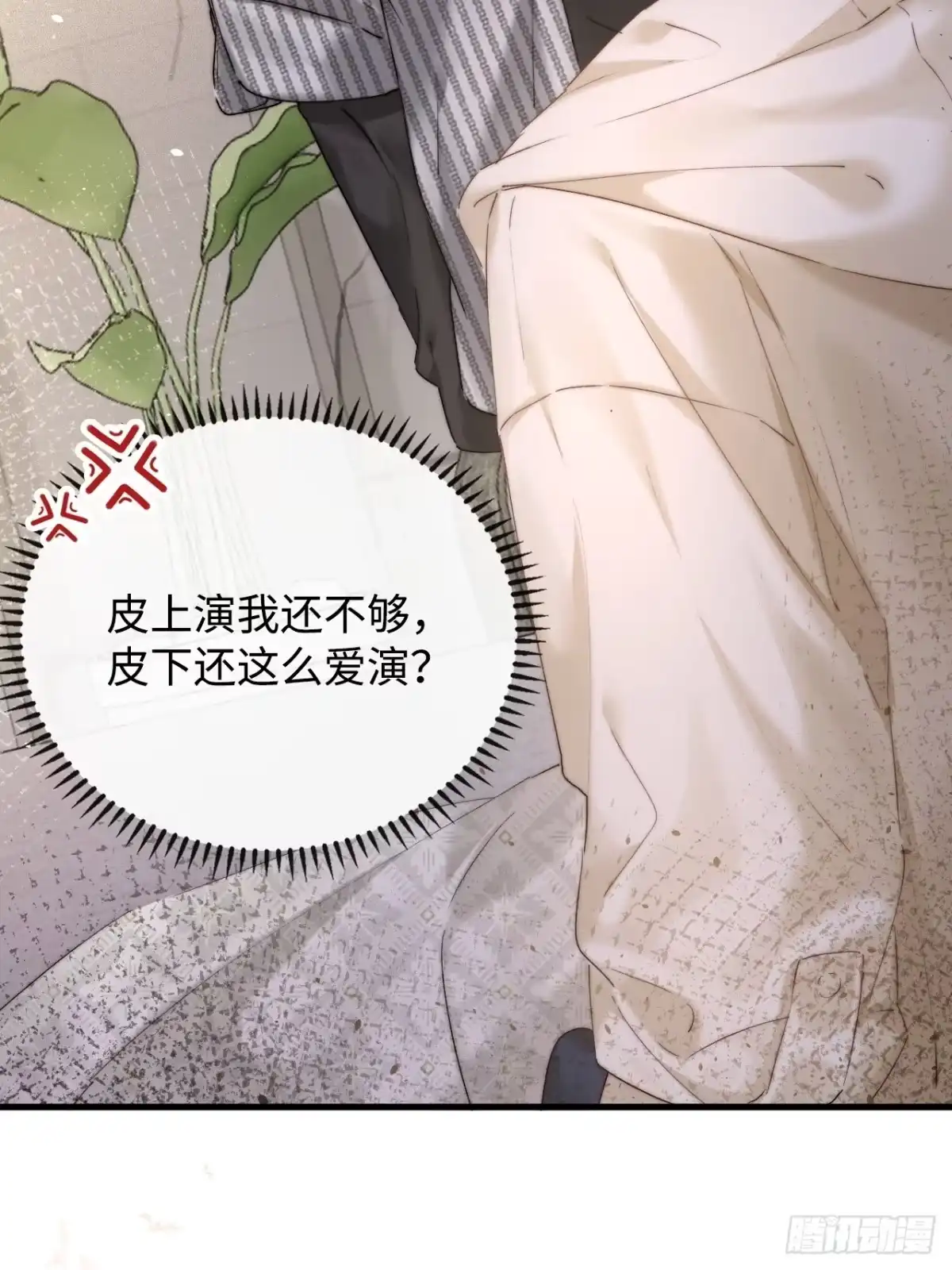 种果无果 14话 诱惑 第41页