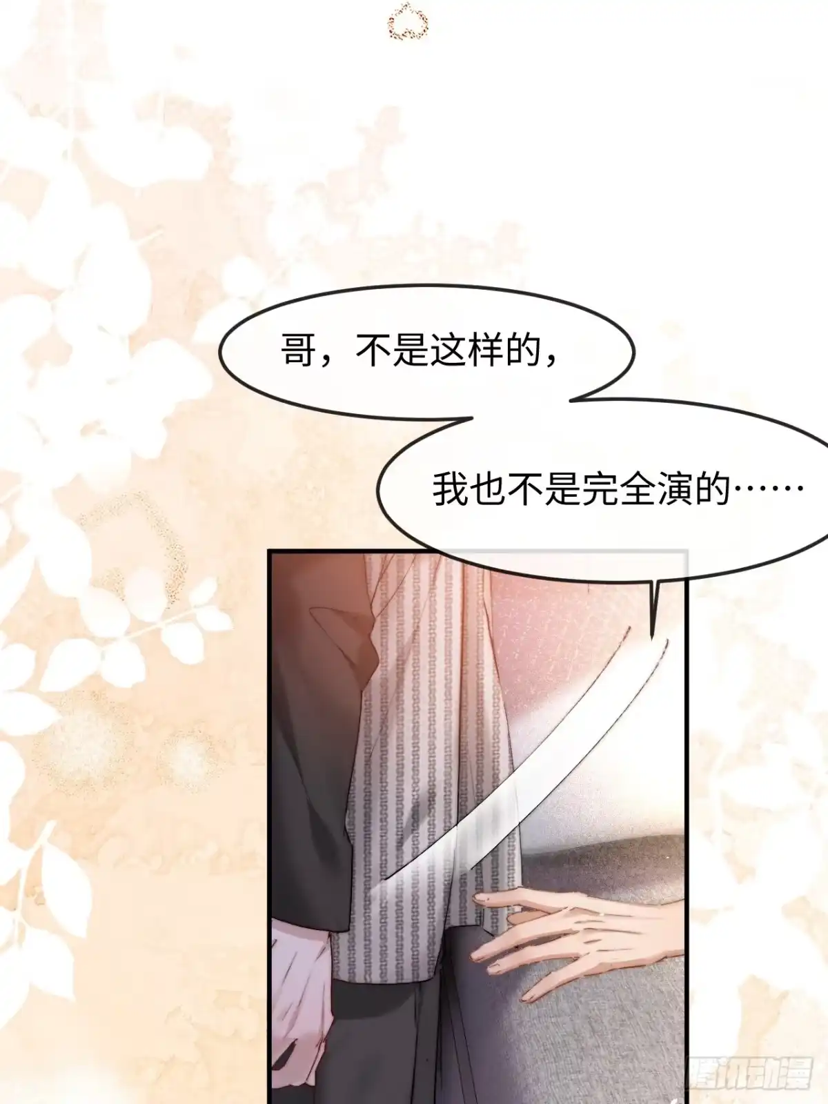 种果无果 14话 诱惑 第42页