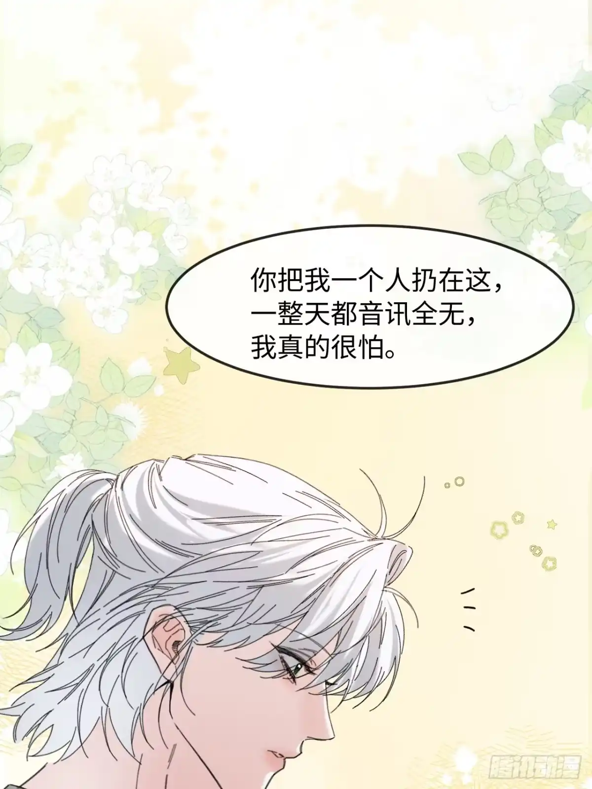 种果无果 14话 诱惑 第44页