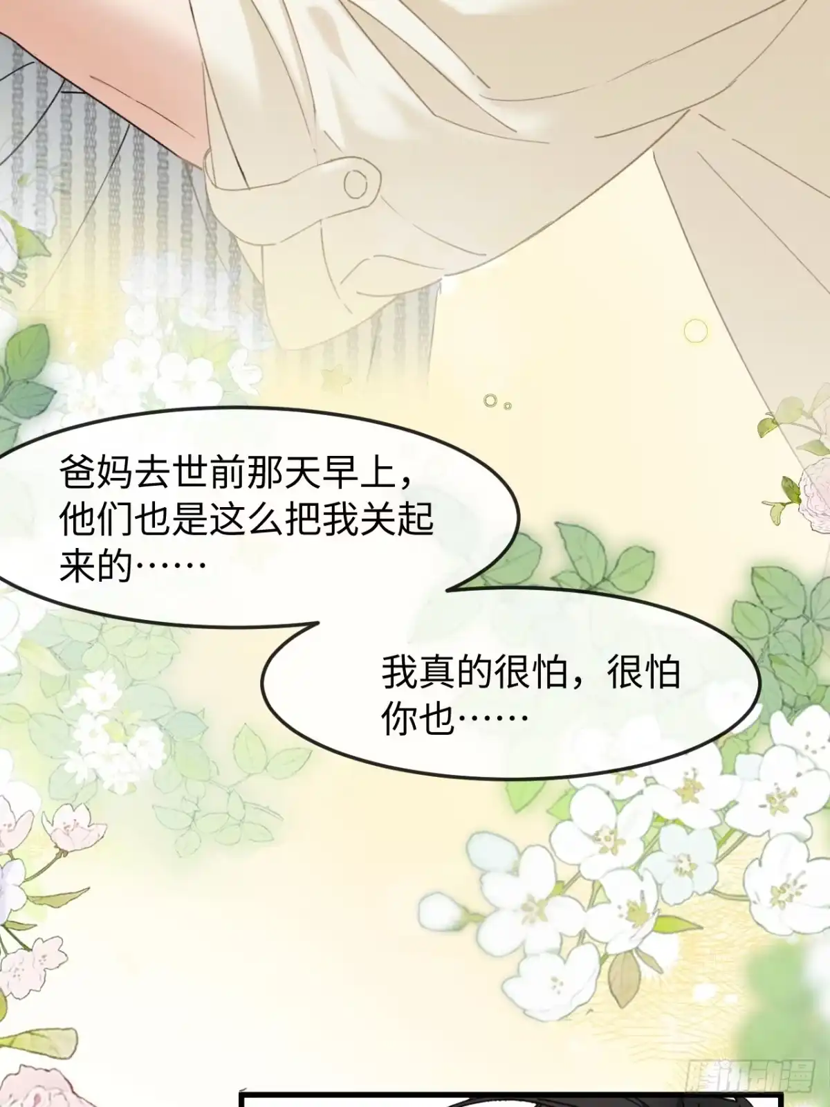 种果无果 14话 诱惑 第46页