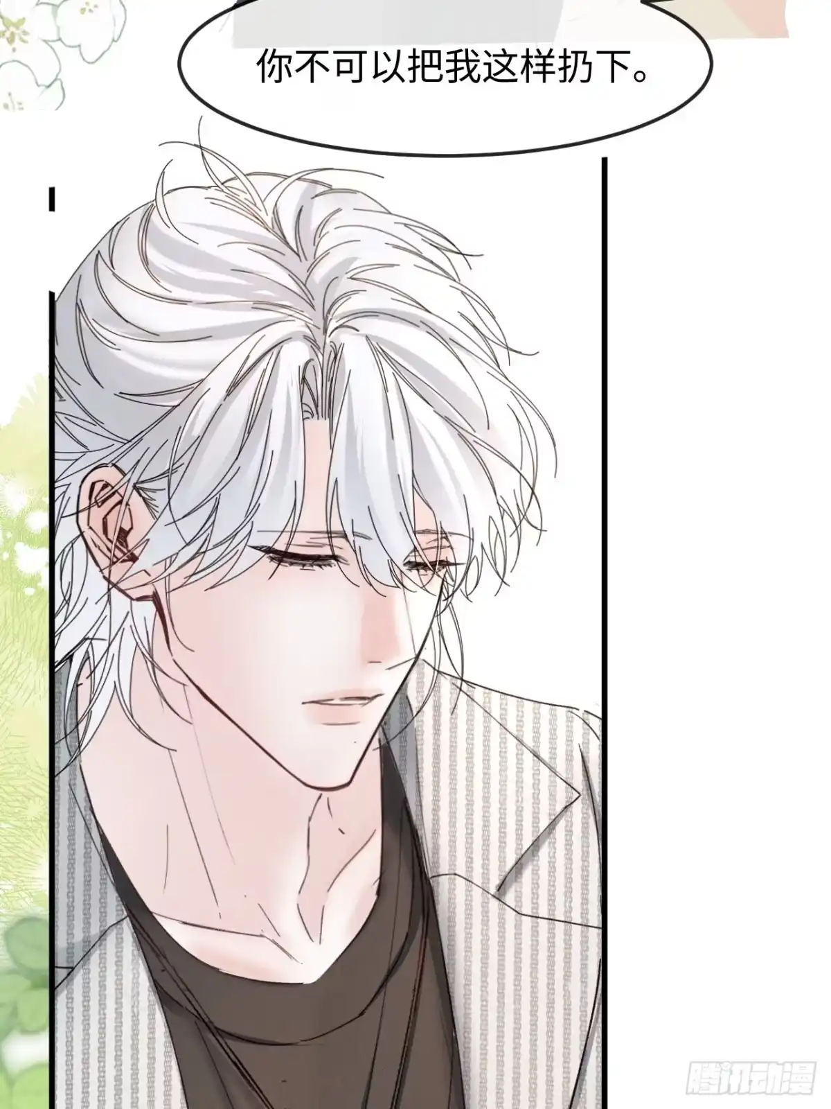 种果无果 14话 诱惑 第48页