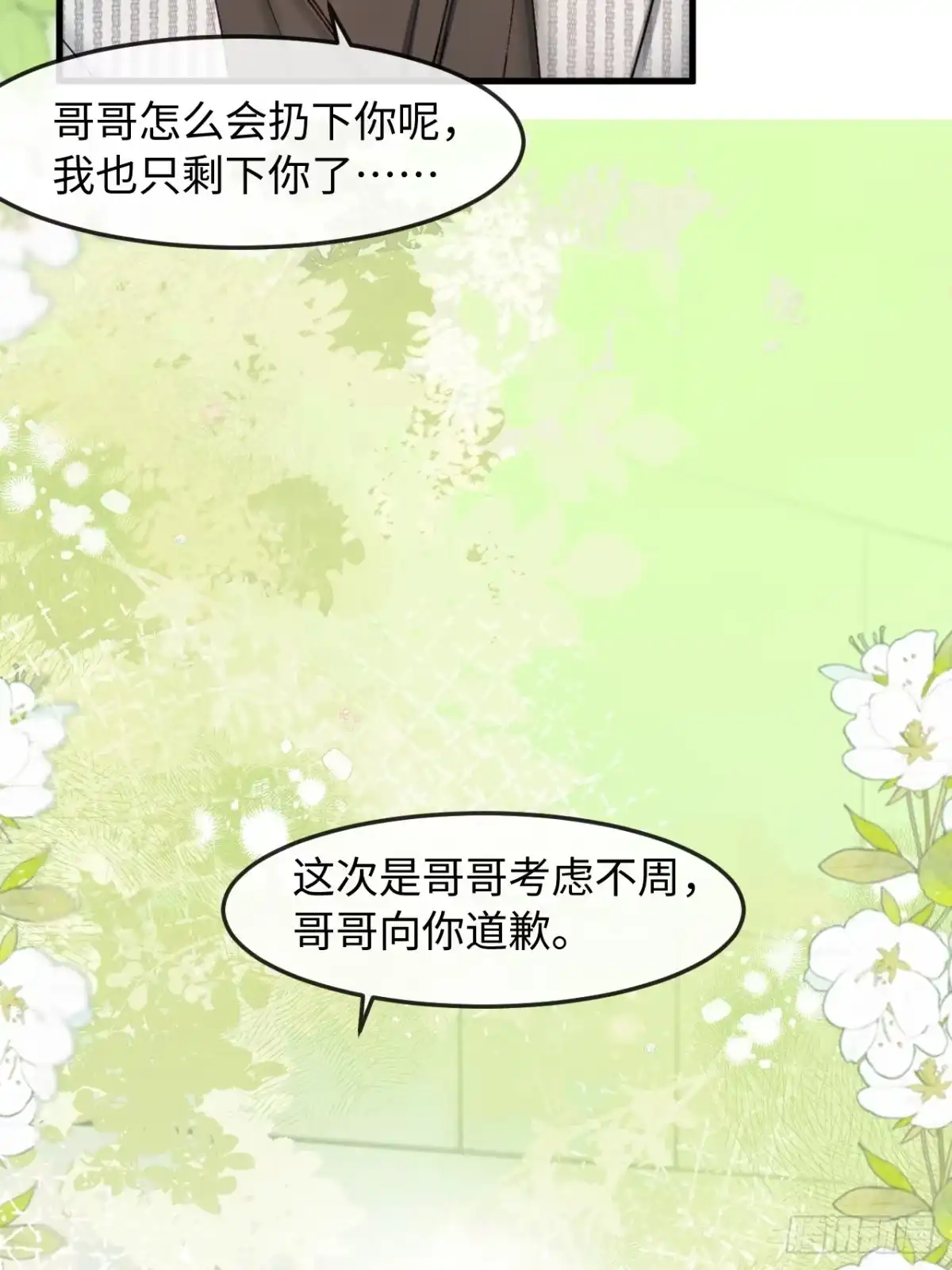 种果无果 14话 诱惑 第49页