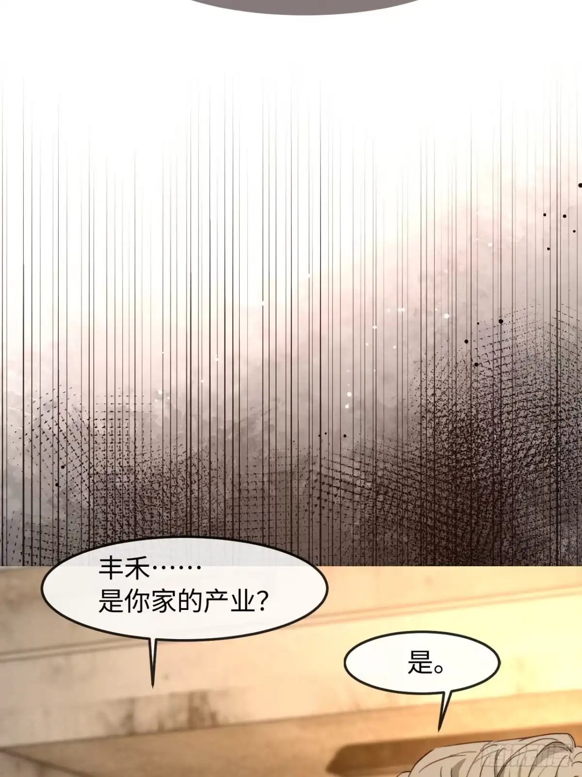 种果无果 14话 诱惑 第5页