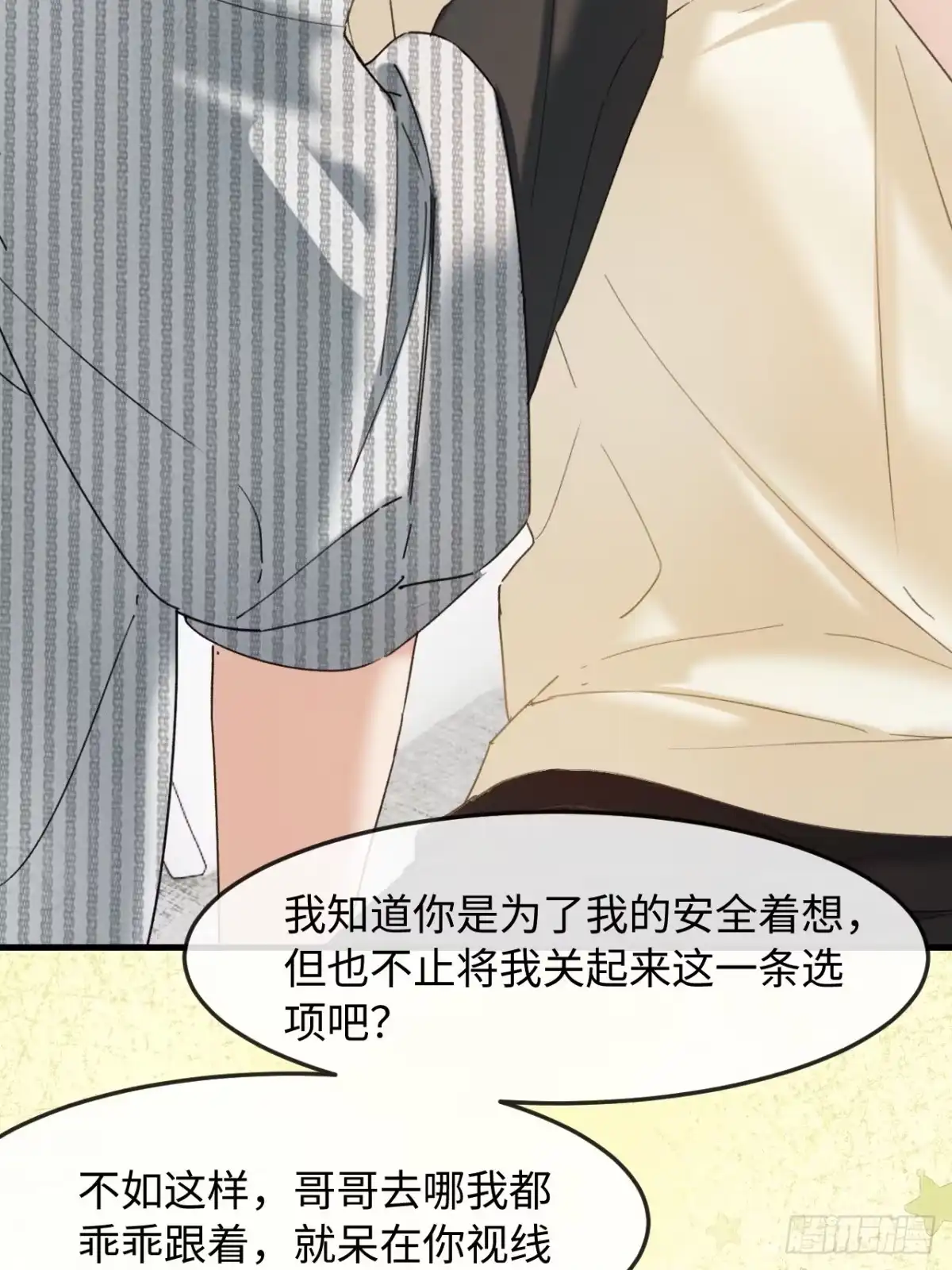 种果无果 14话 诱惑 第51页
