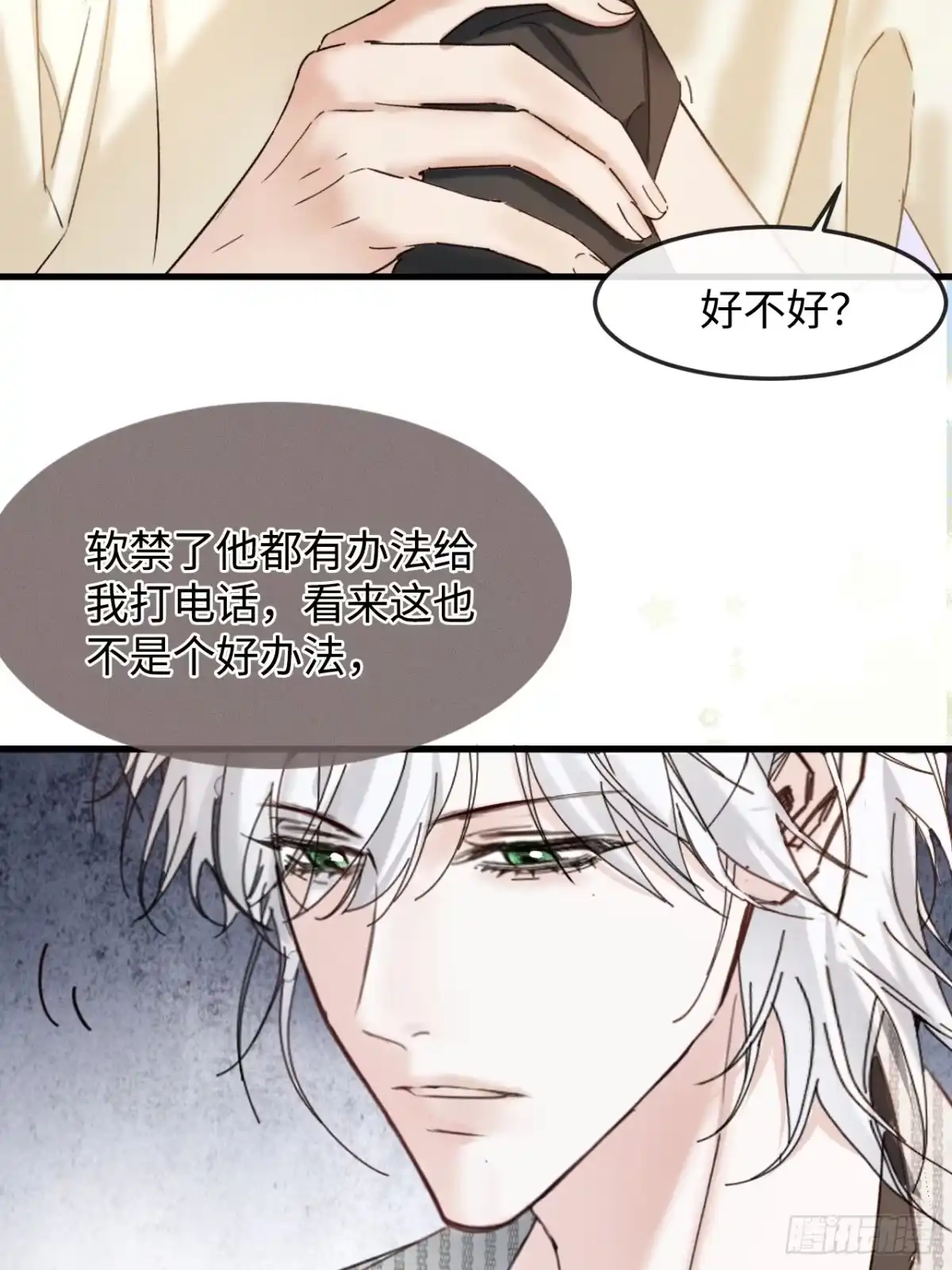 种果无果 14话 诱惑 第53页
