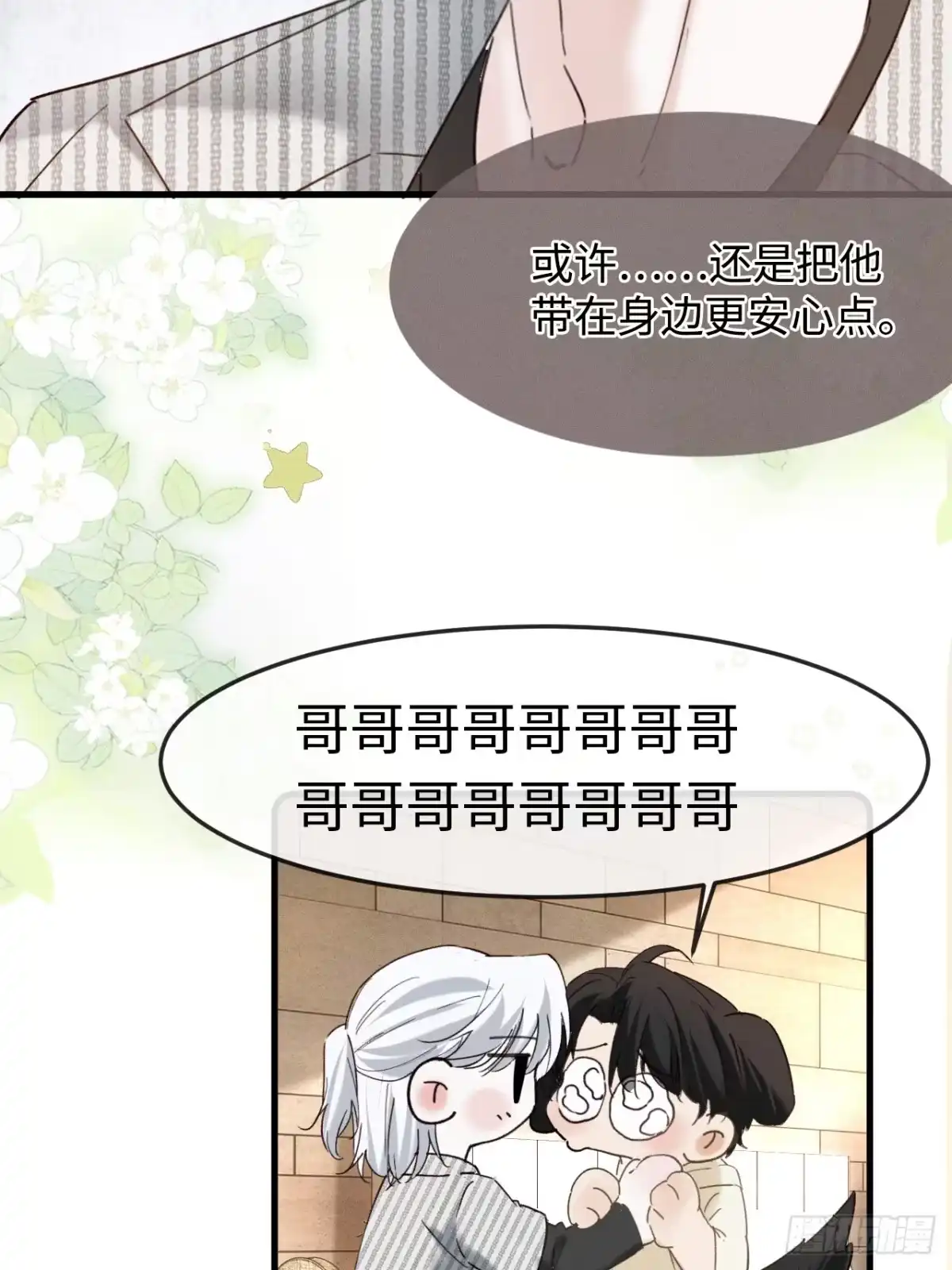种果无果 14话 诱惑 第54页