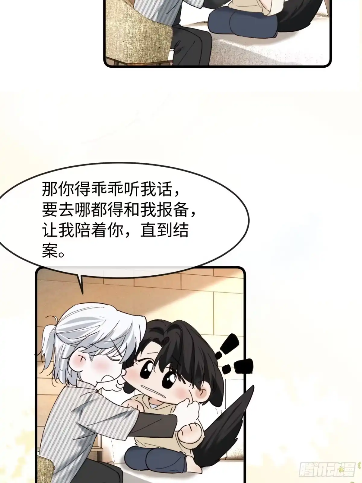 种果无果 14话 诱惑 第55页