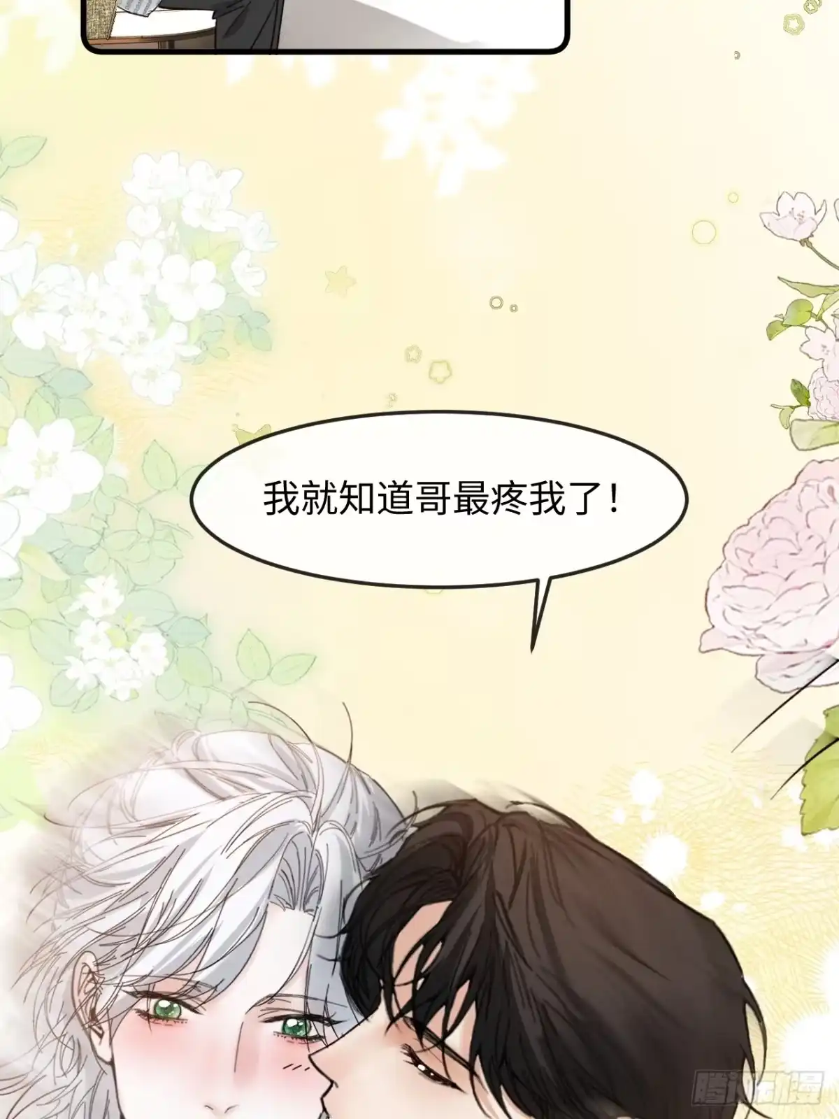 种果无果 14话 诱惑 第56页