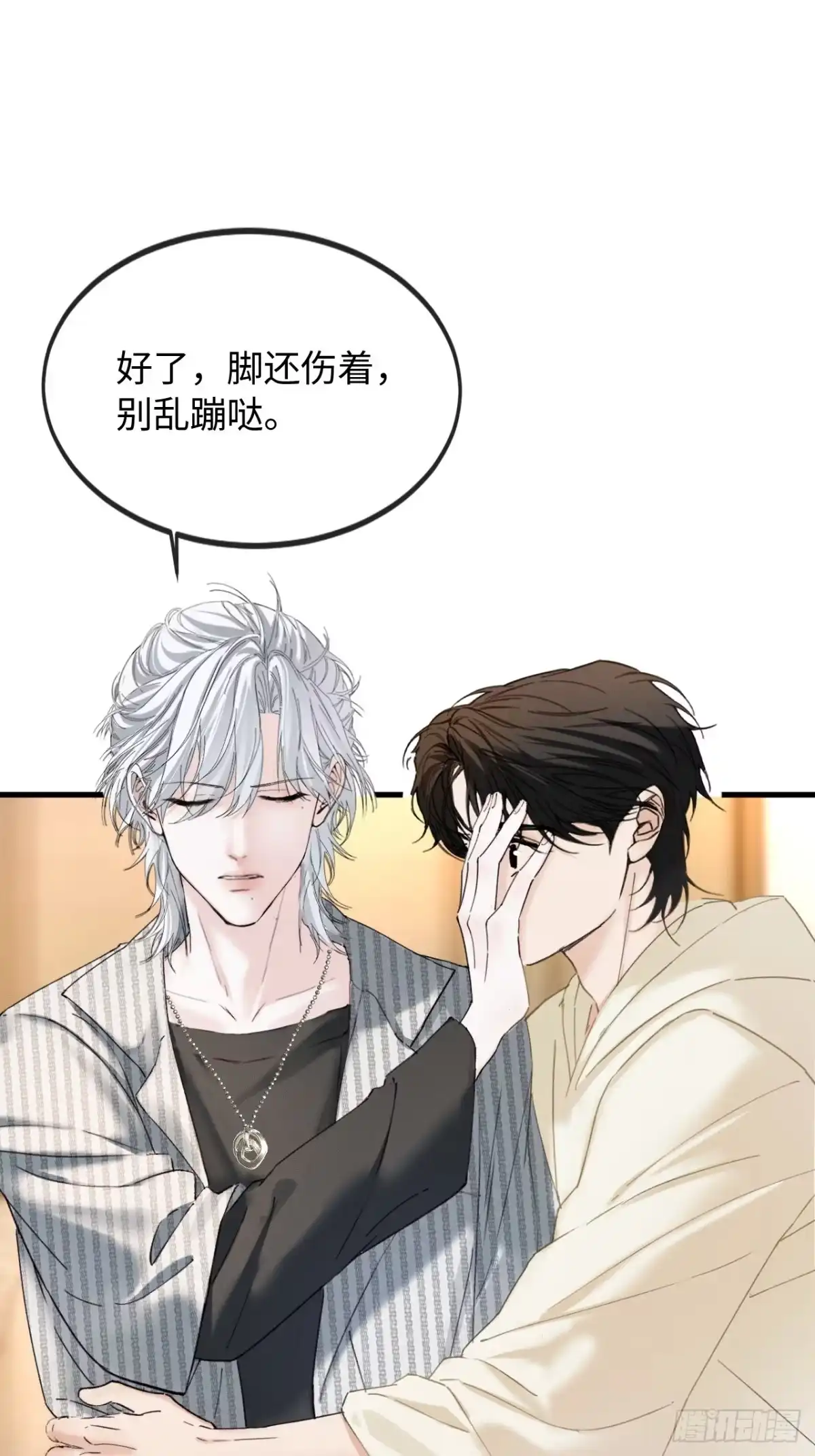 种果无果 14话 诱惑 第58页