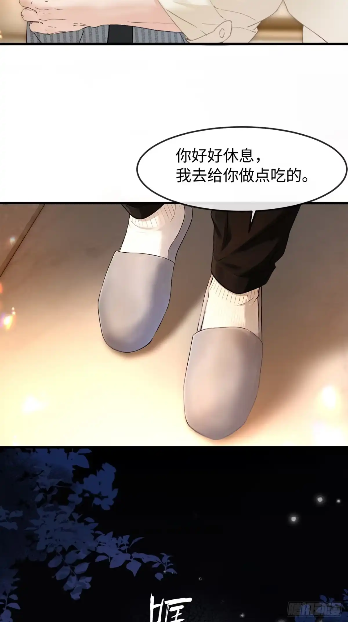 种果无果 14话 诱惑 第59页