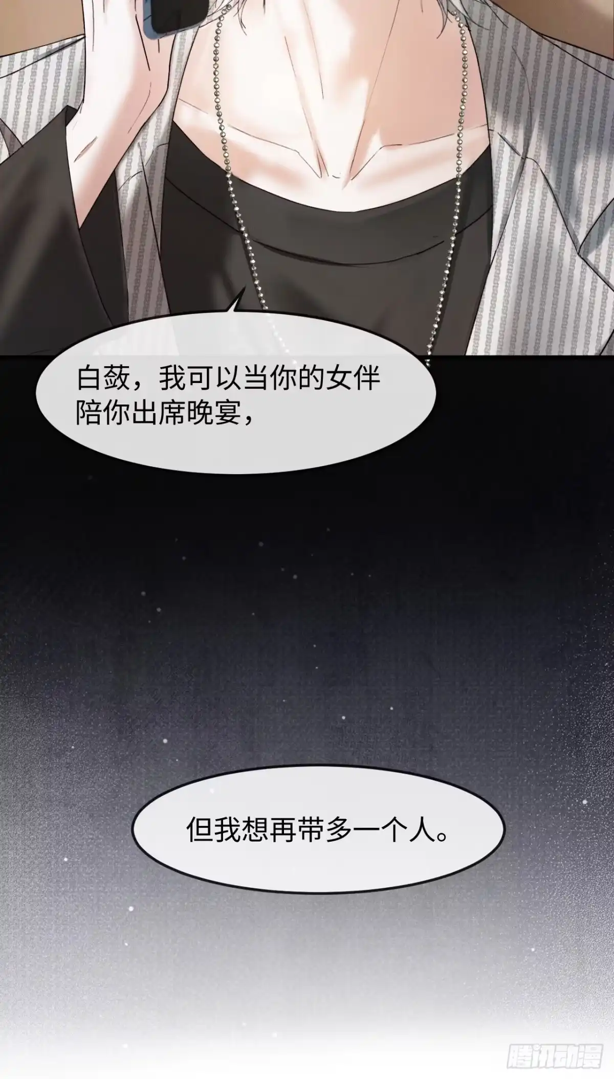 种果无果 14话 诱惑 第62页
