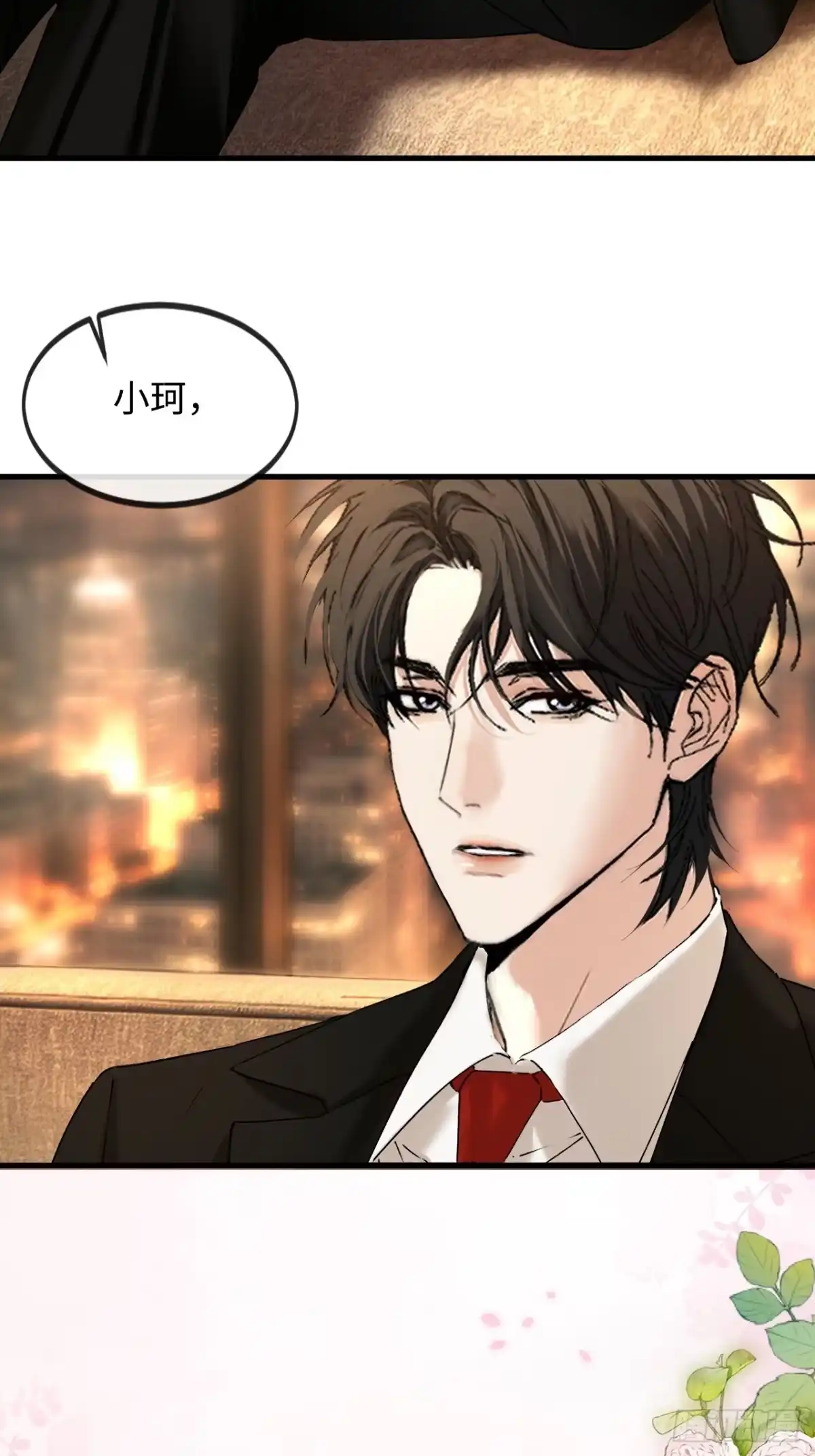 种果无果 14话 诱惑 第65页