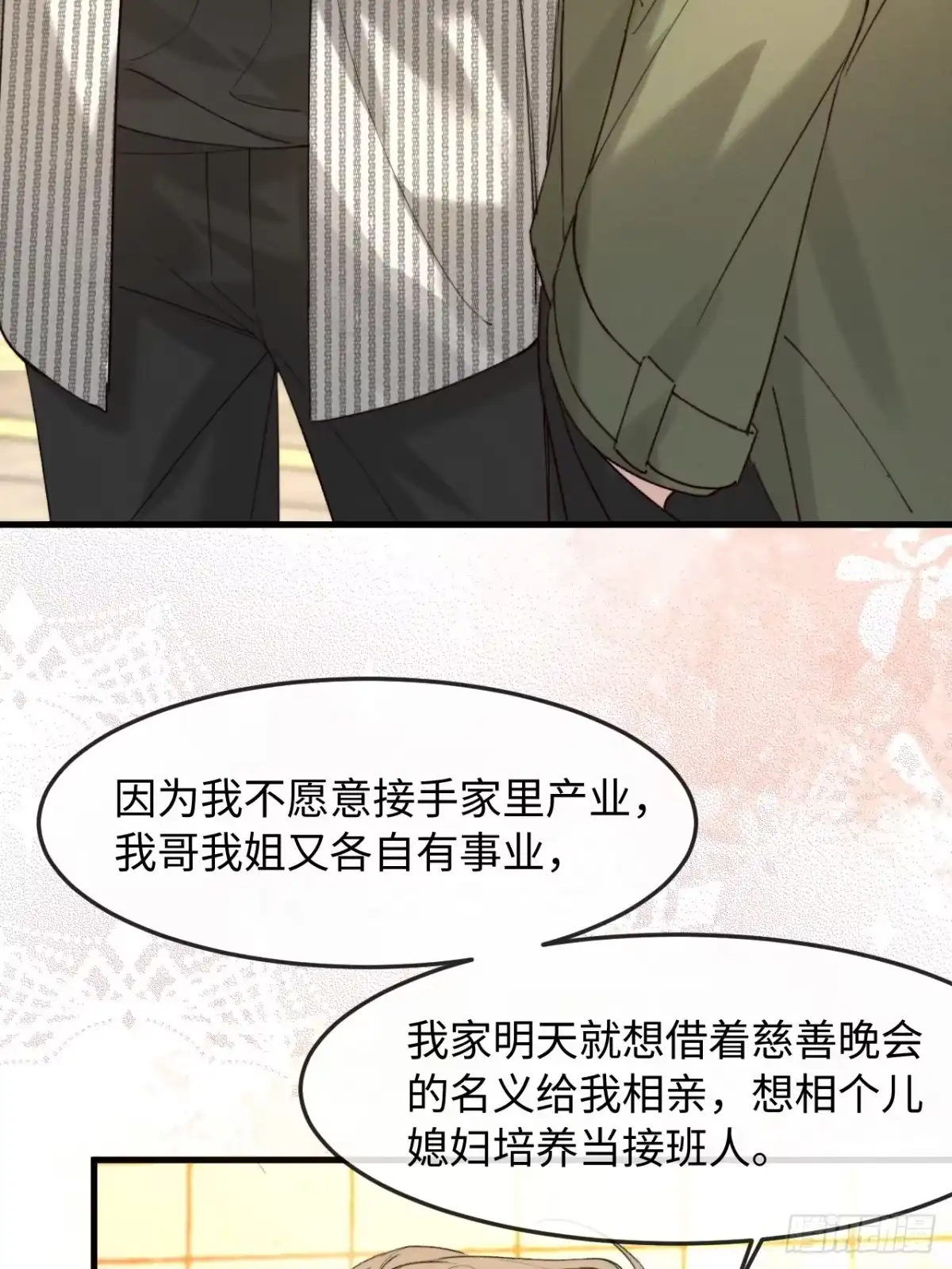 种果无果 14话 诱惑 第7页