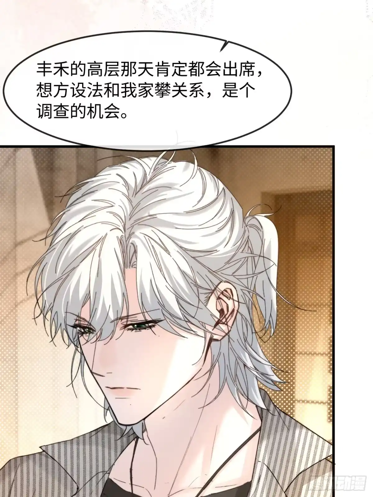 种果无果 14话 诱惑 第9页