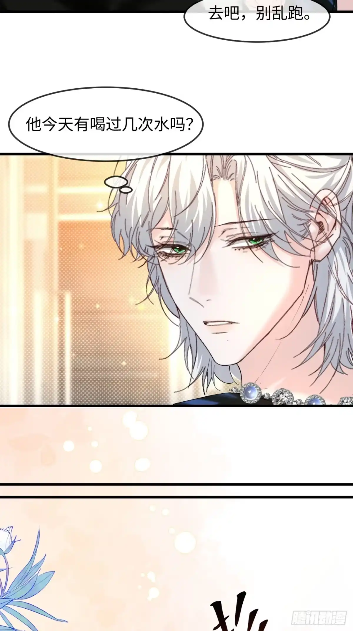 种果无果 15话 不洁的幻想 第12页