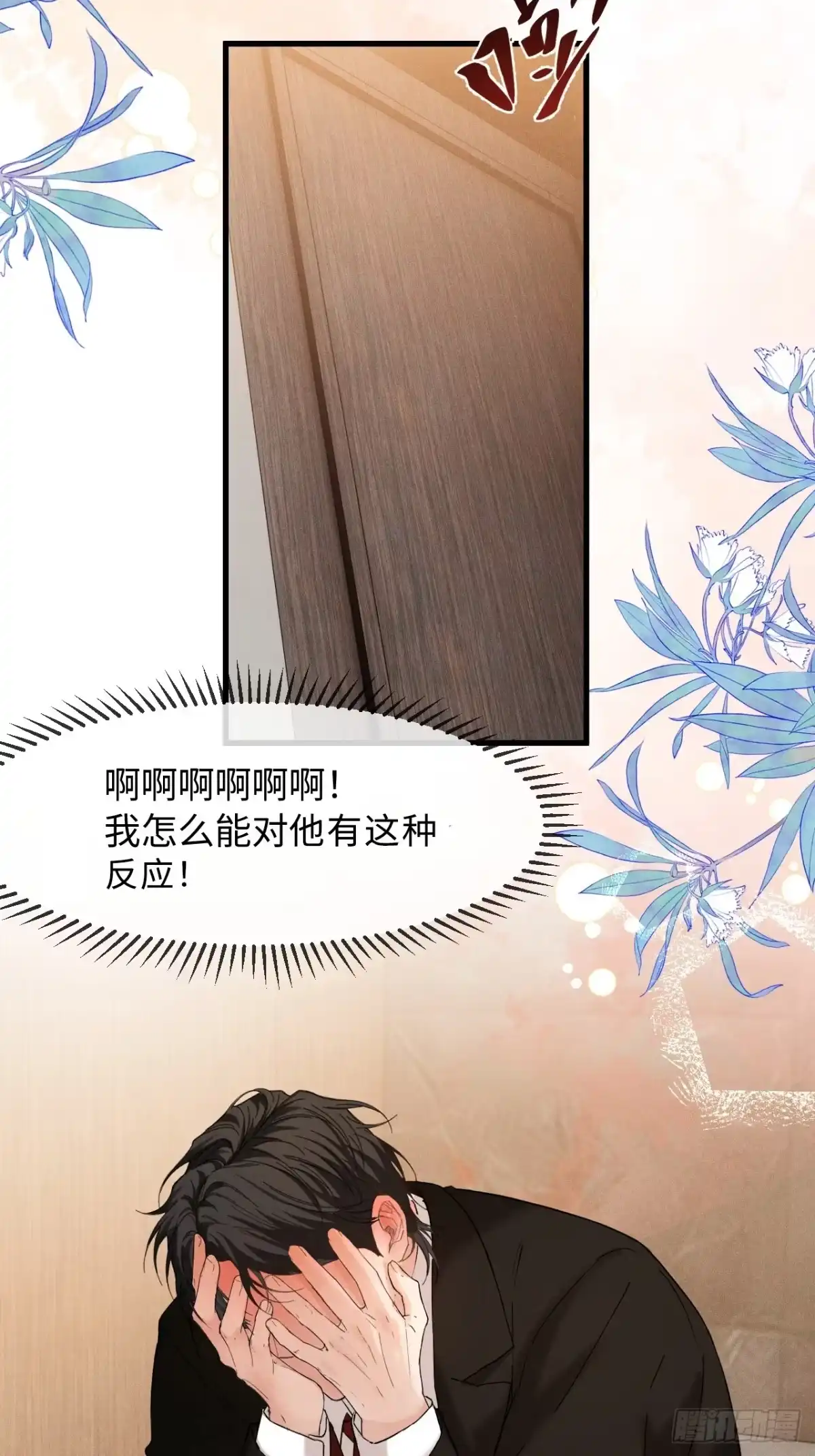 种果无果 15话 不洁的幻想 第13页
