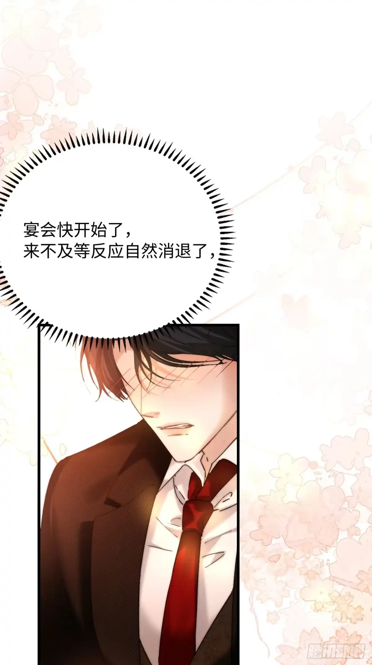 种果无果 15话 不洁的幻想 第15页