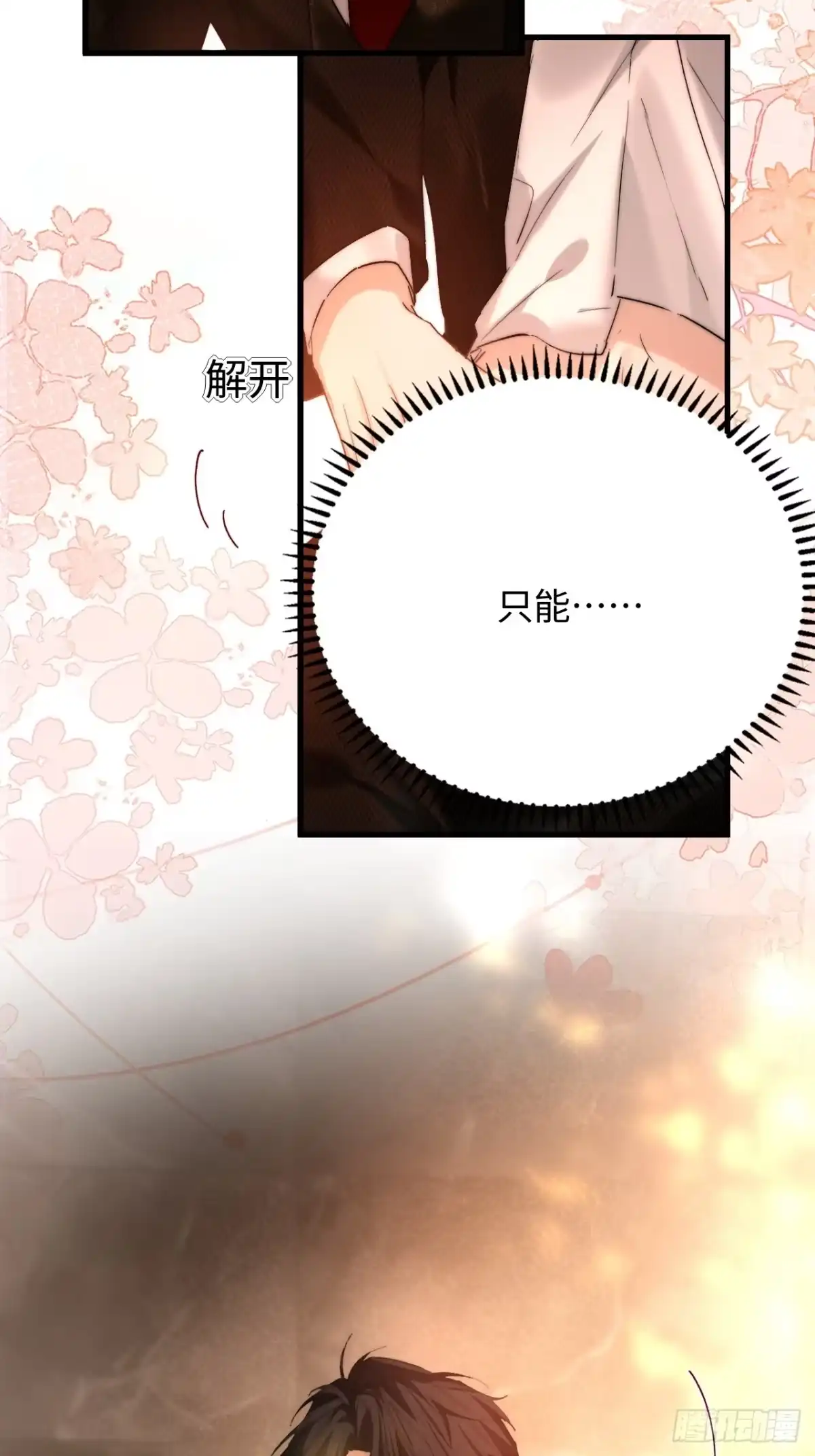 种果无果 15话 不洁的幻想 第16页