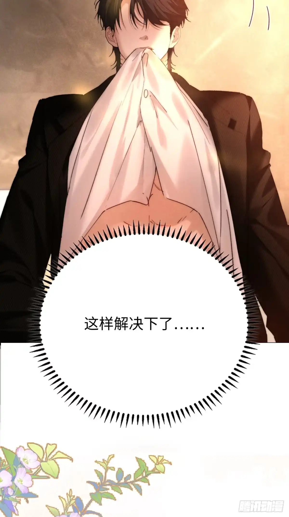 种果无果 15话 不洁的幻想 第17页