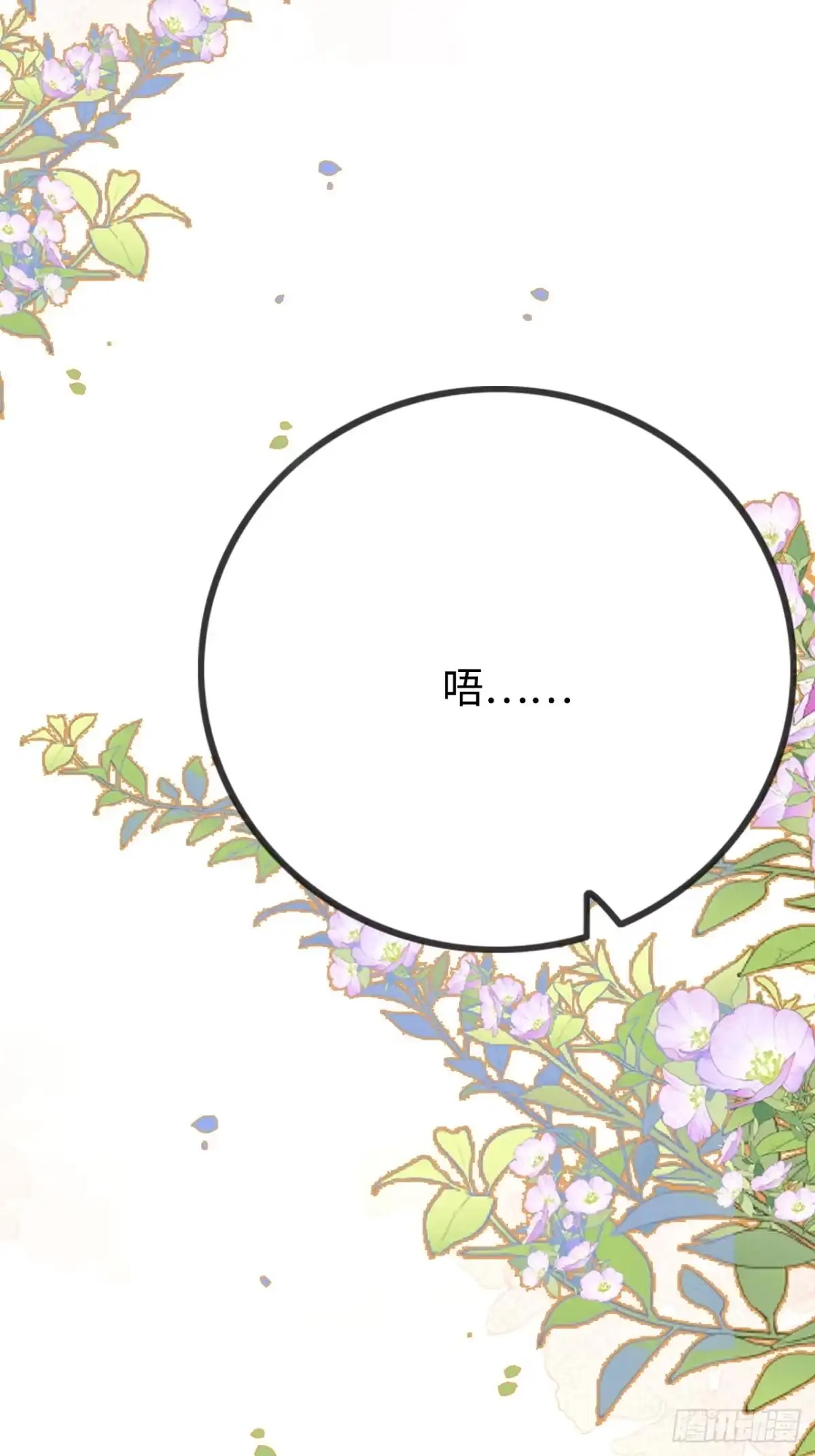 种果无果 15话 不洁的幻想 第18页