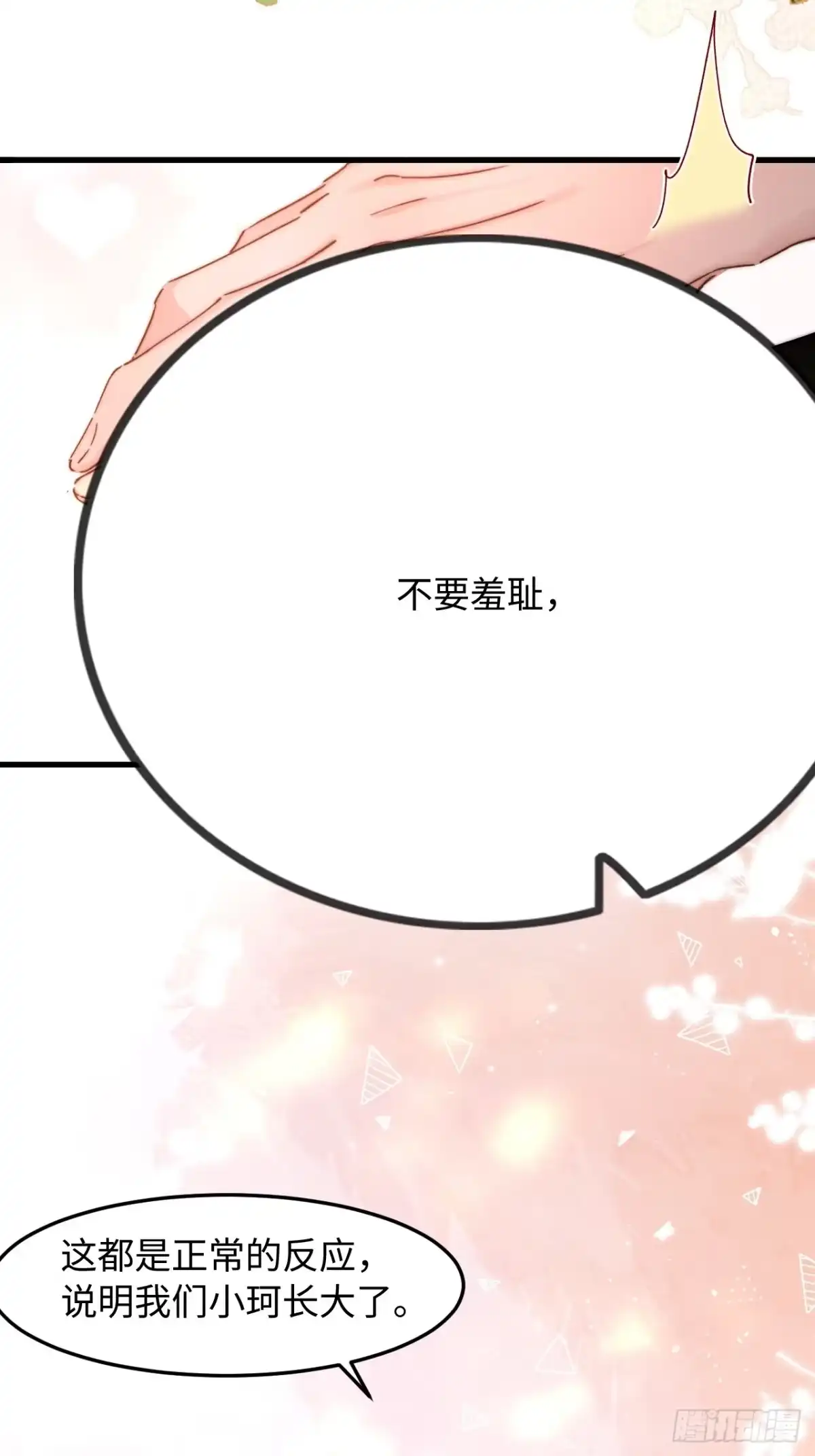 种果无果 15话 不洁的幻想 第19页