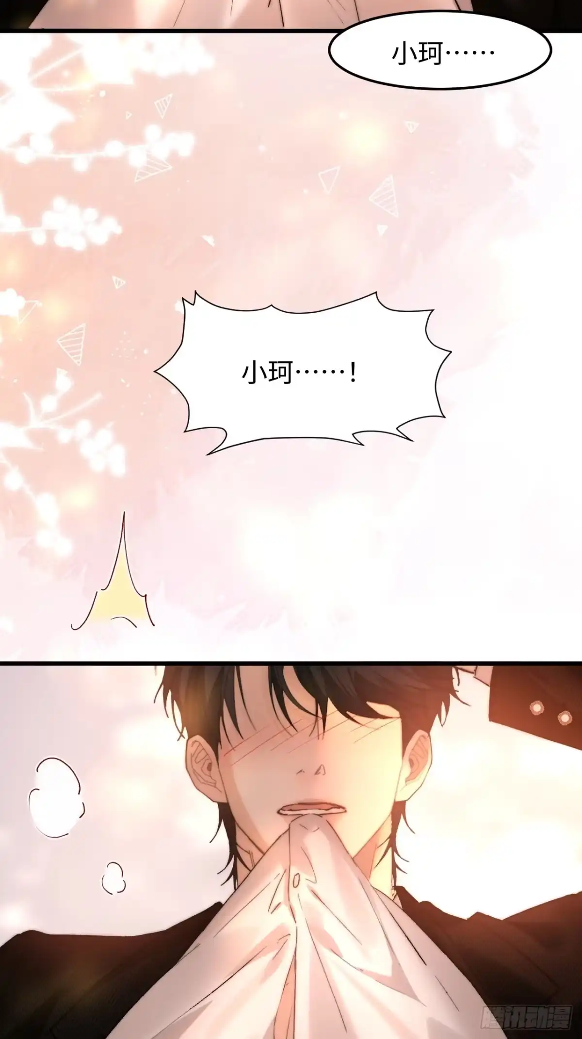 种果无果 15话 不洁的幻想 第25页