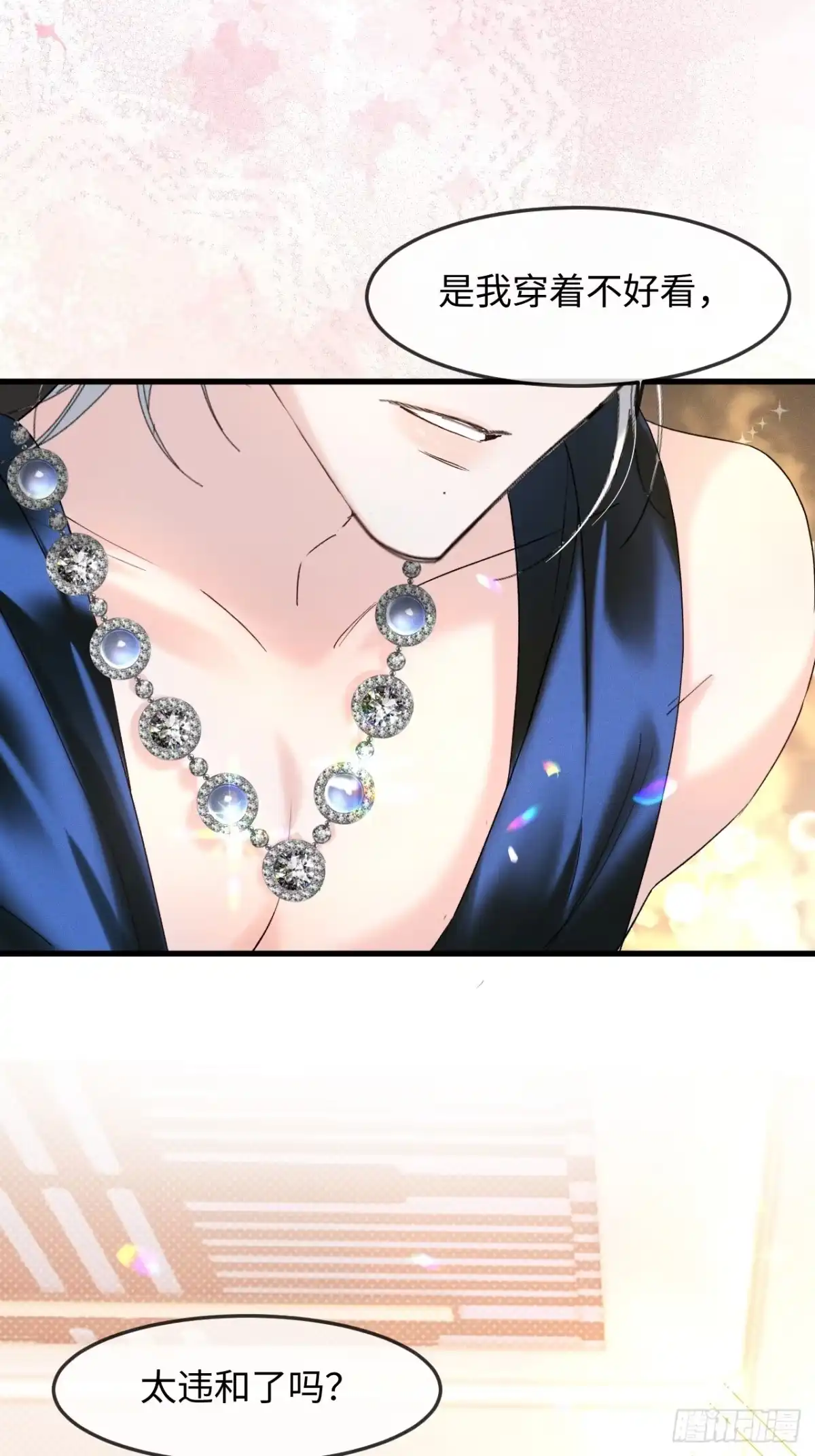 种果无果 15话 不洁的幻想 第3页