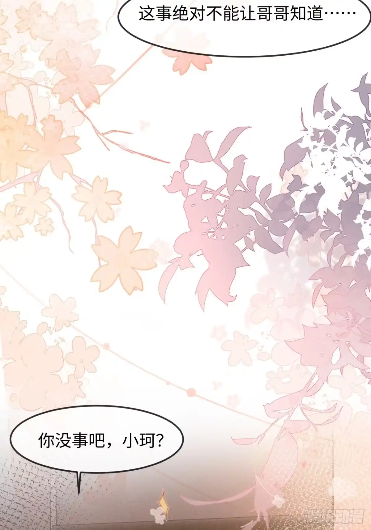 种果无果 15话 不洁的幻想 第31页