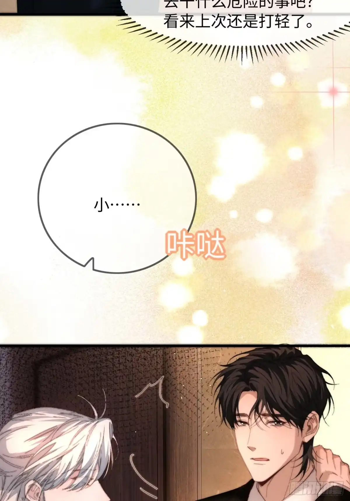 种果无果 15话 不洁的幻想 第33页
