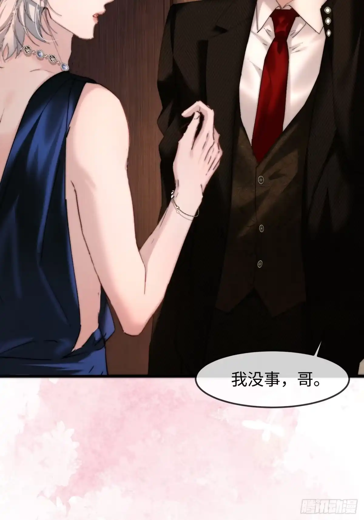 种果无果 15话 不洁的幻想 第34页
