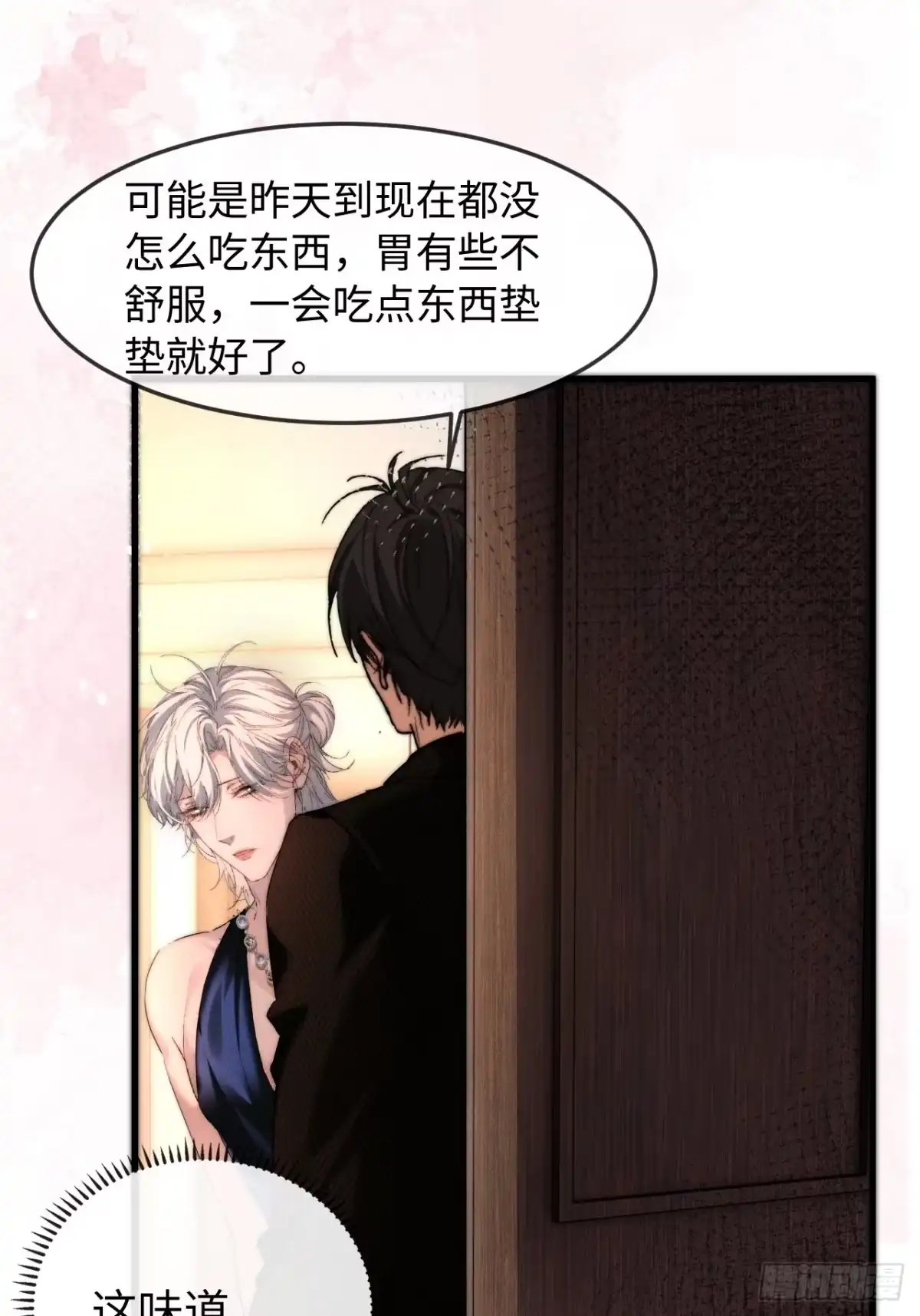 种果无果 15话 不洁的幻想 第35页