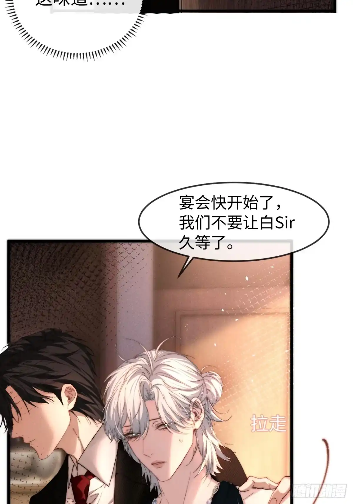 种果无果 15话 不洁的幻想 第36页