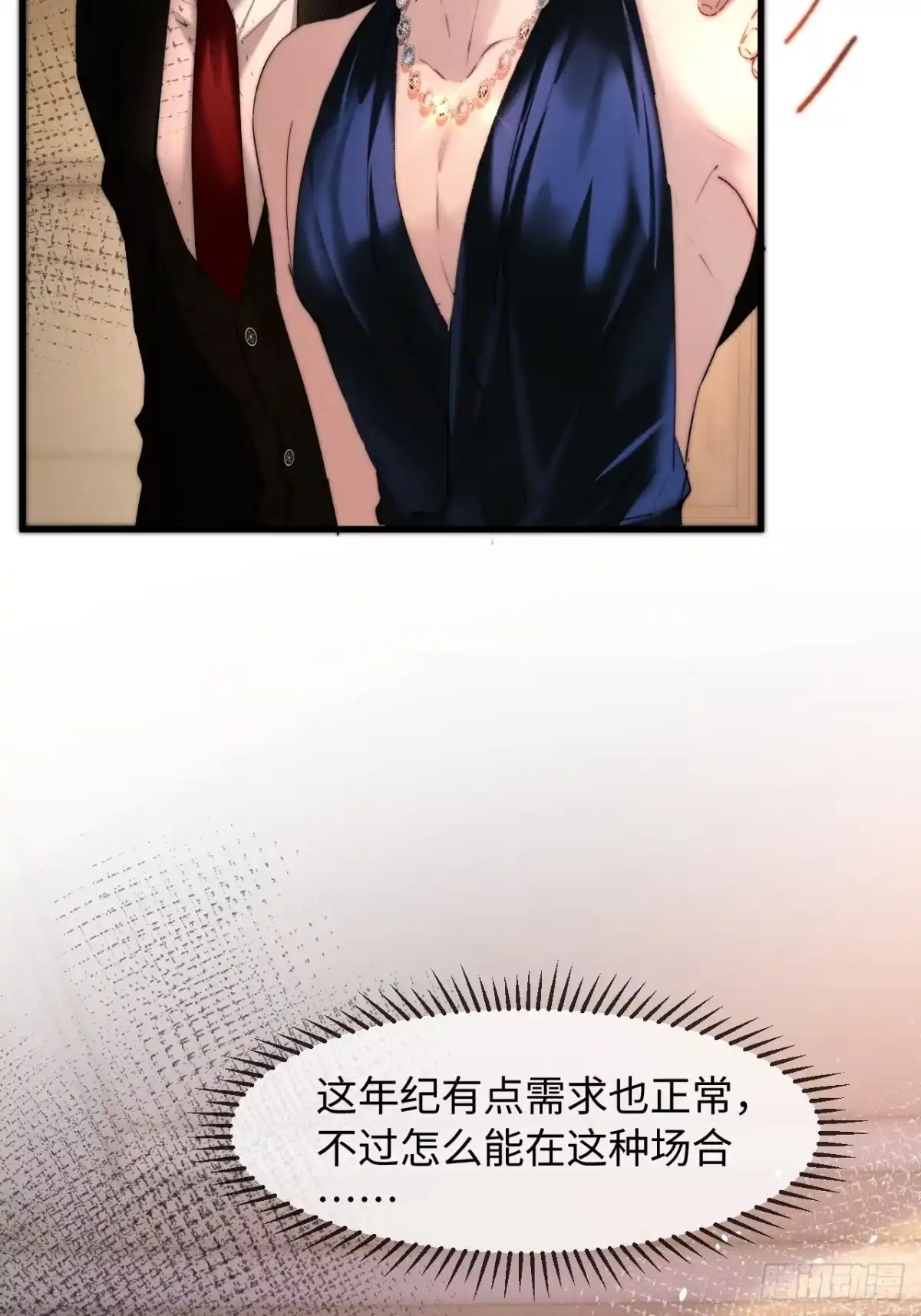 种果无果 15话 不洁的幻想 第37页