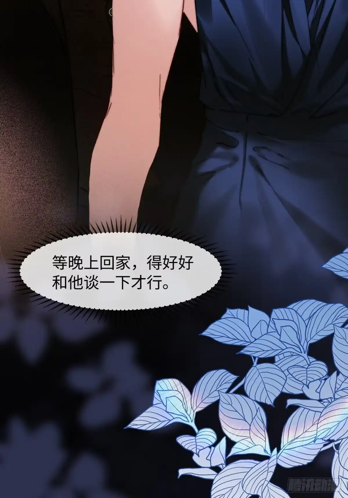 种果无果 15话 不洁的幻想 第39页