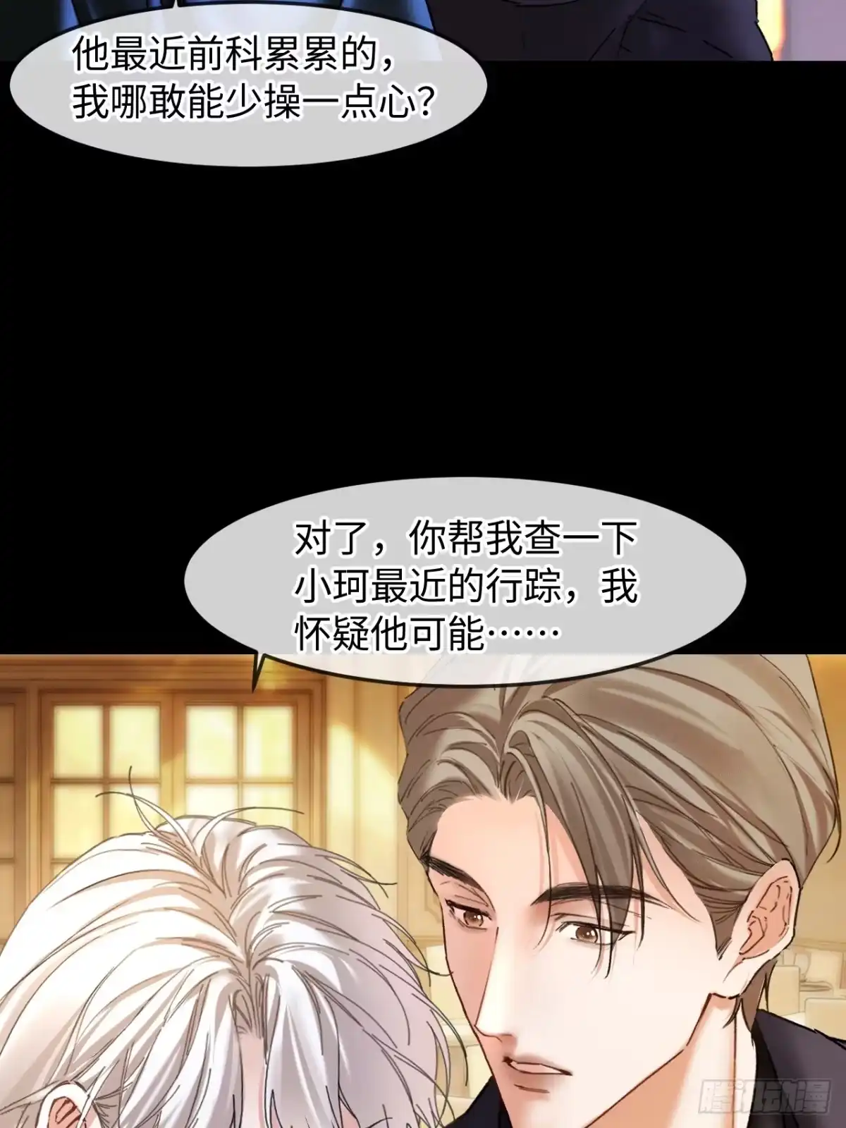 种果无果 15话 不洁的幻想 第46页
