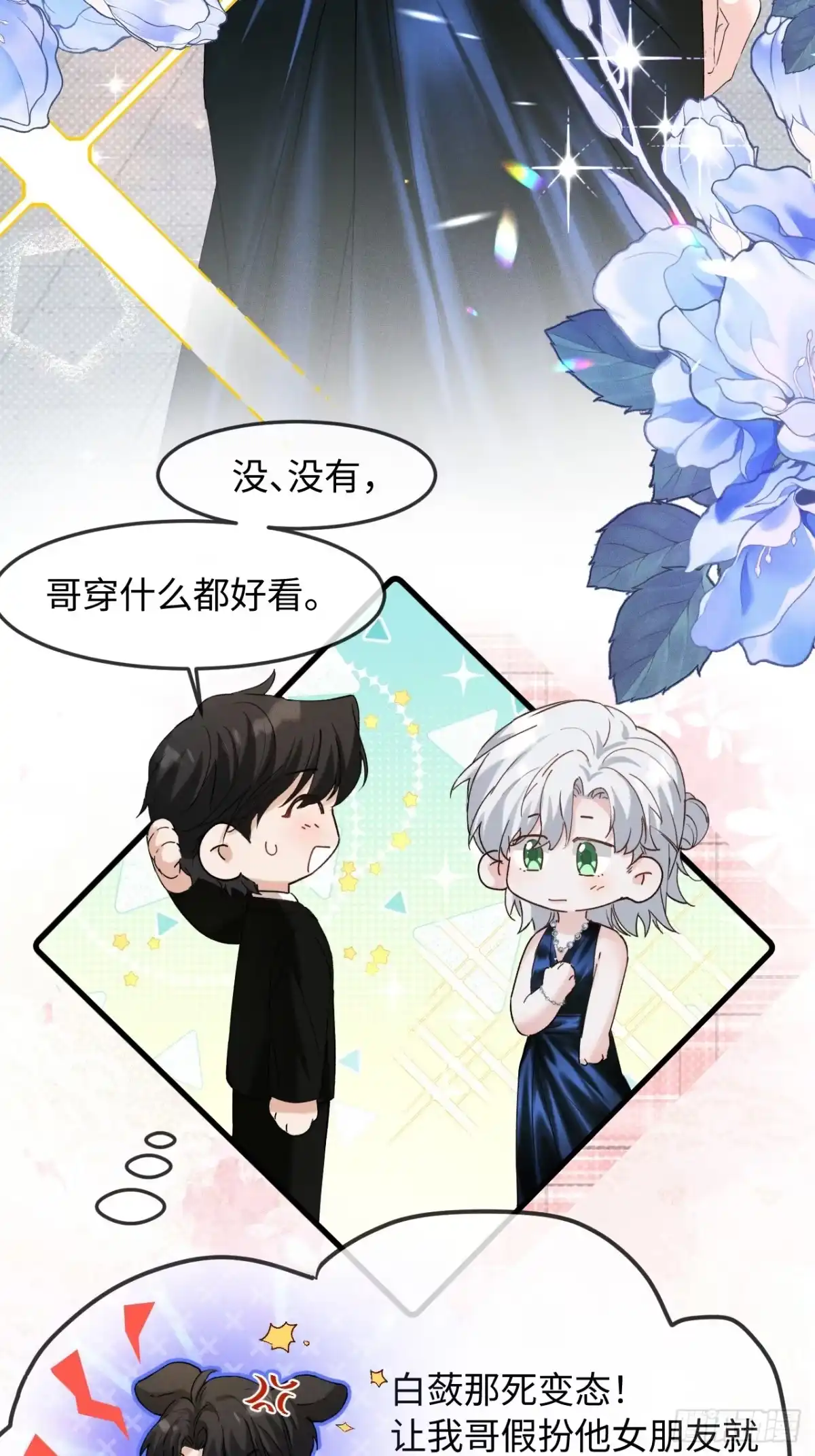 种果无果 15话 不洁的幻想 第5页