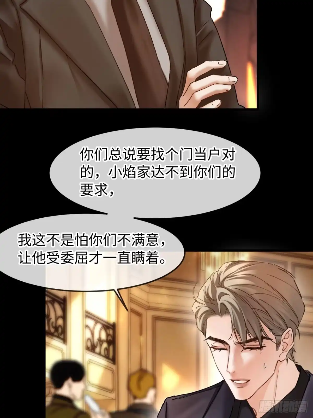 种果无果 15话 不洁的幻想 第53页