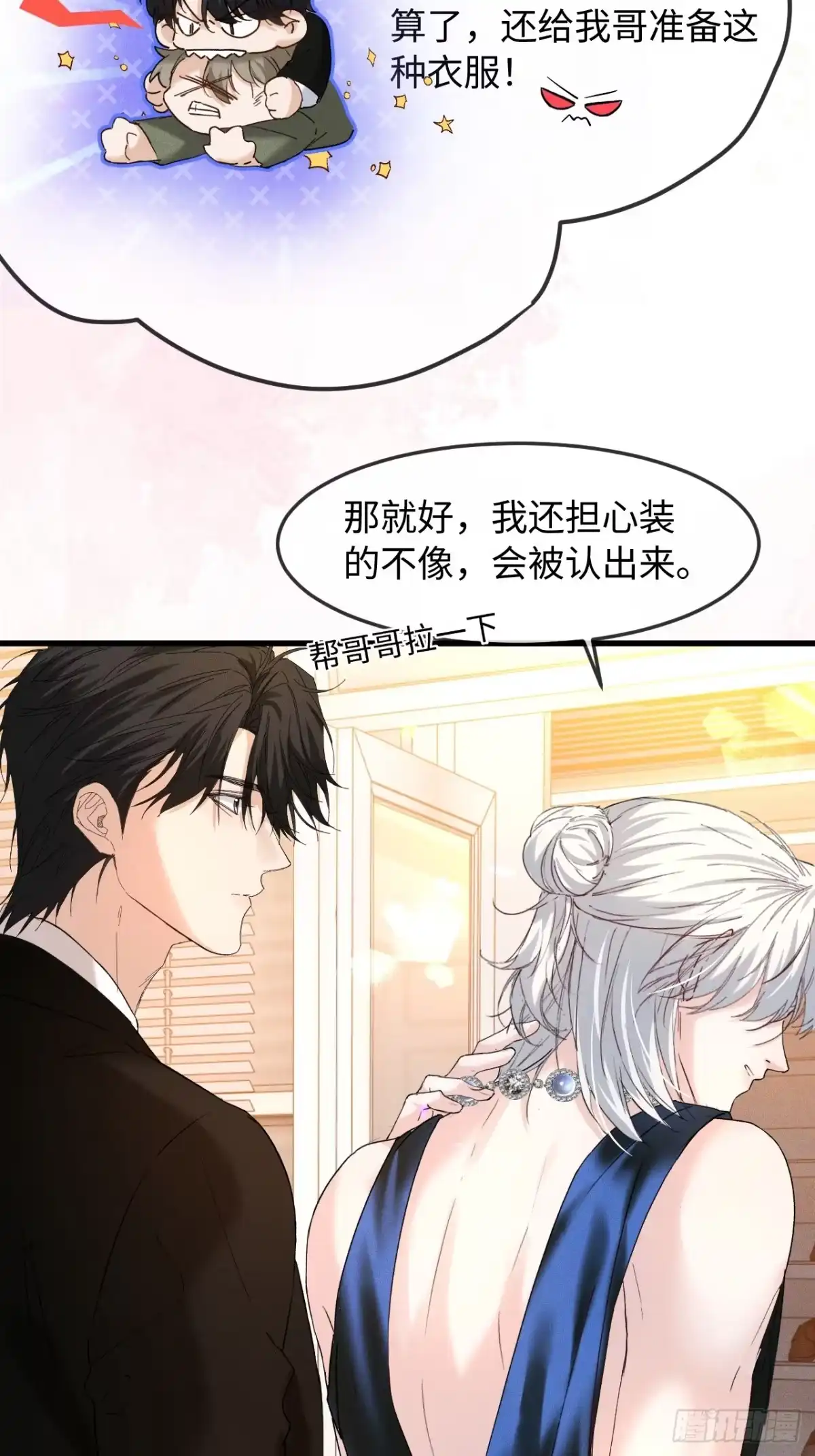 种果无果 15话 不洁的幻想 第6页