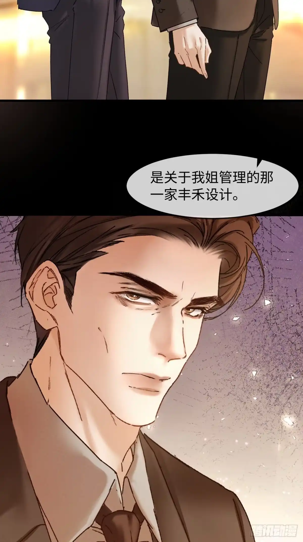 种果无果 15话 不洁的幻想 第61页