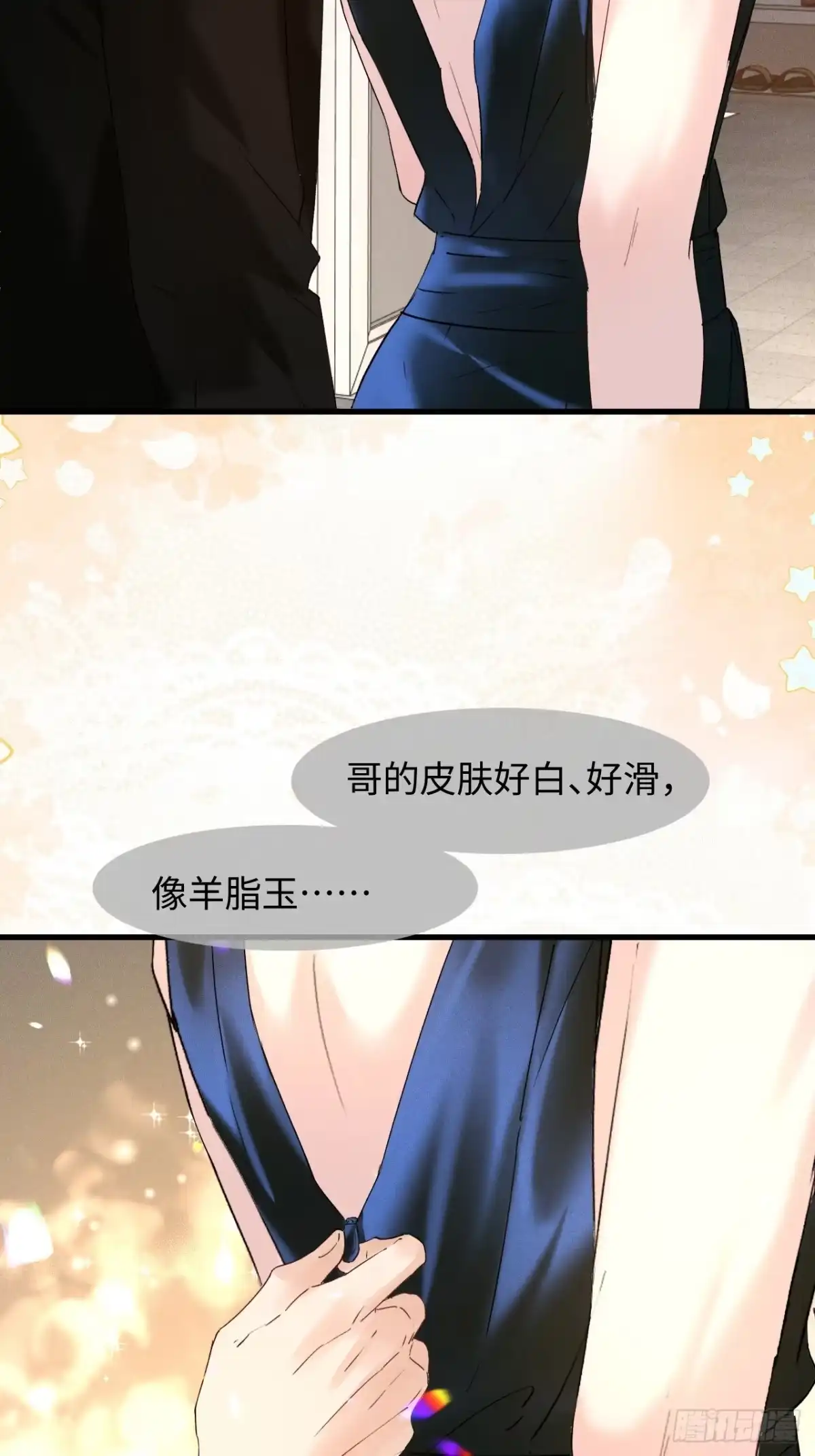 种果无果 15话 不洁的幻想 第7页