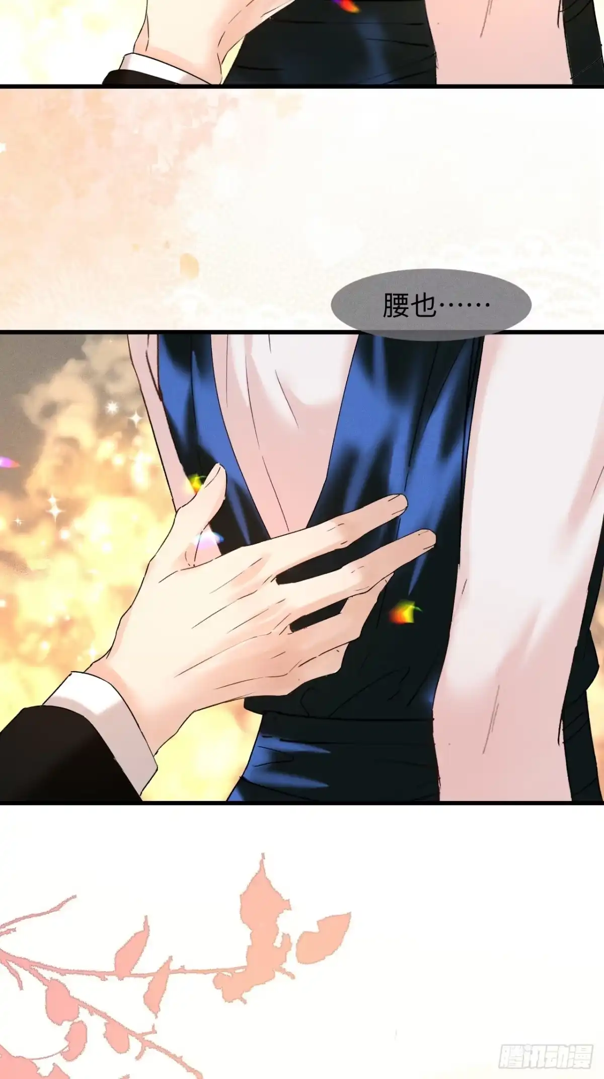 种果无果 15话 不洁的幻想 第8页