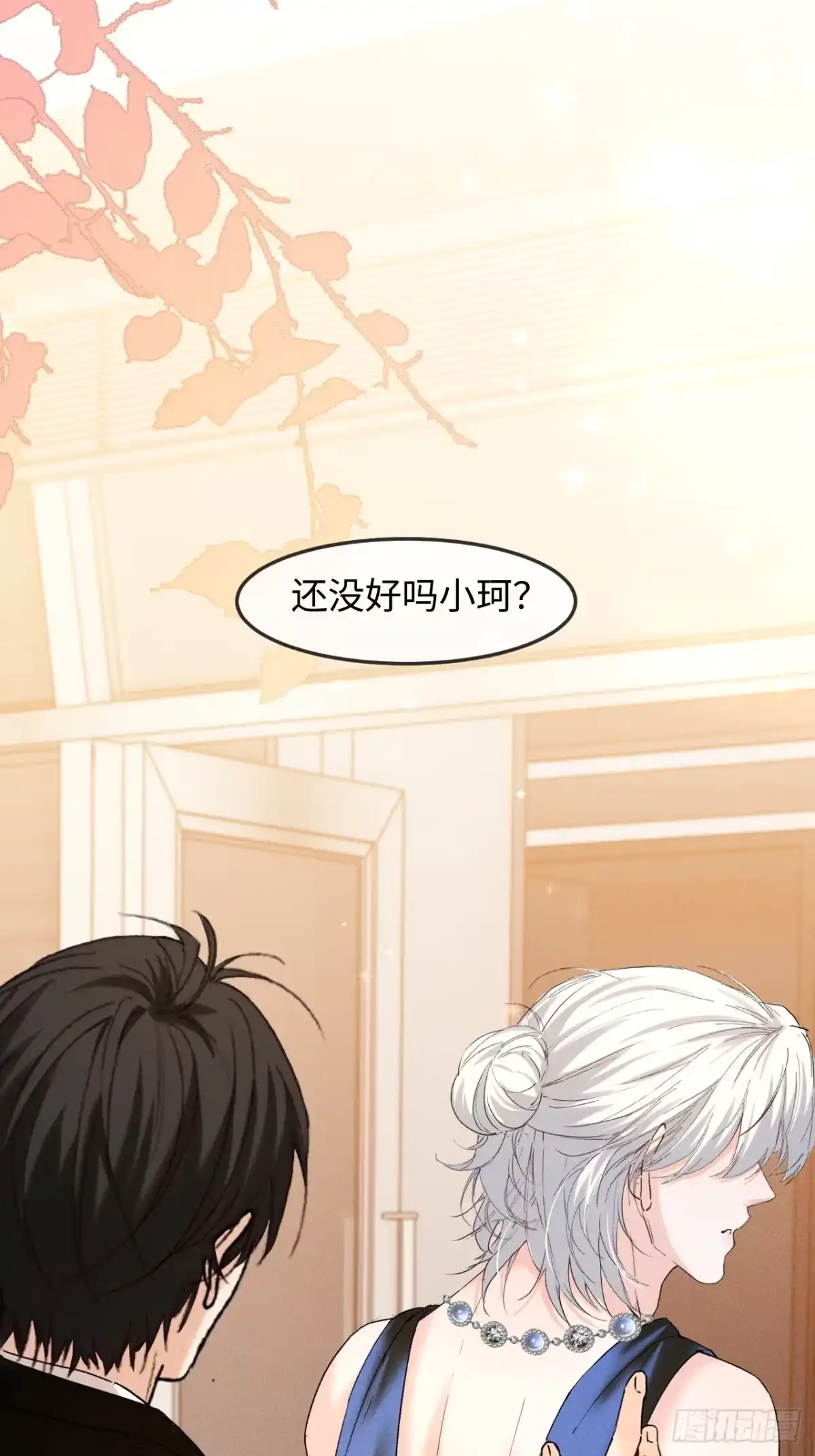 种果无果 15话 不洁的幻想 第9页