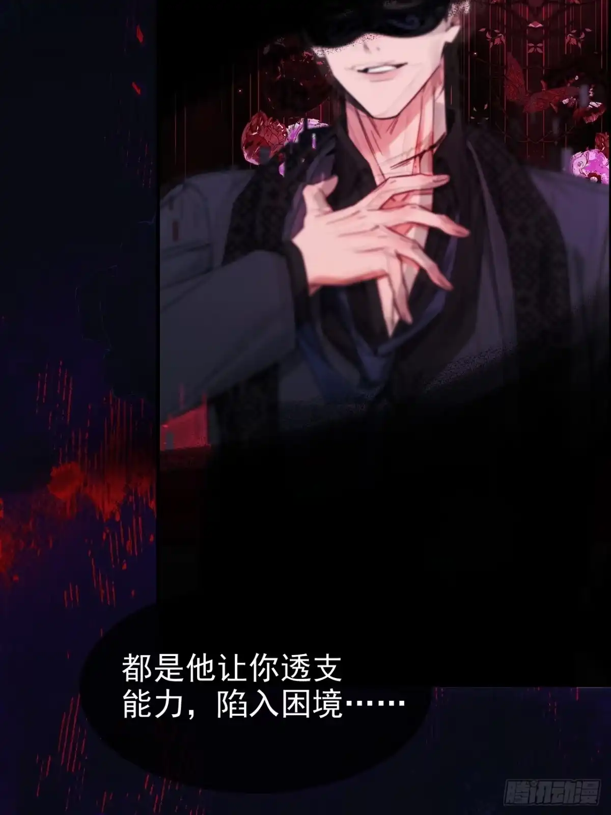 种果无果 01话 你闻起来真诱人 第11页