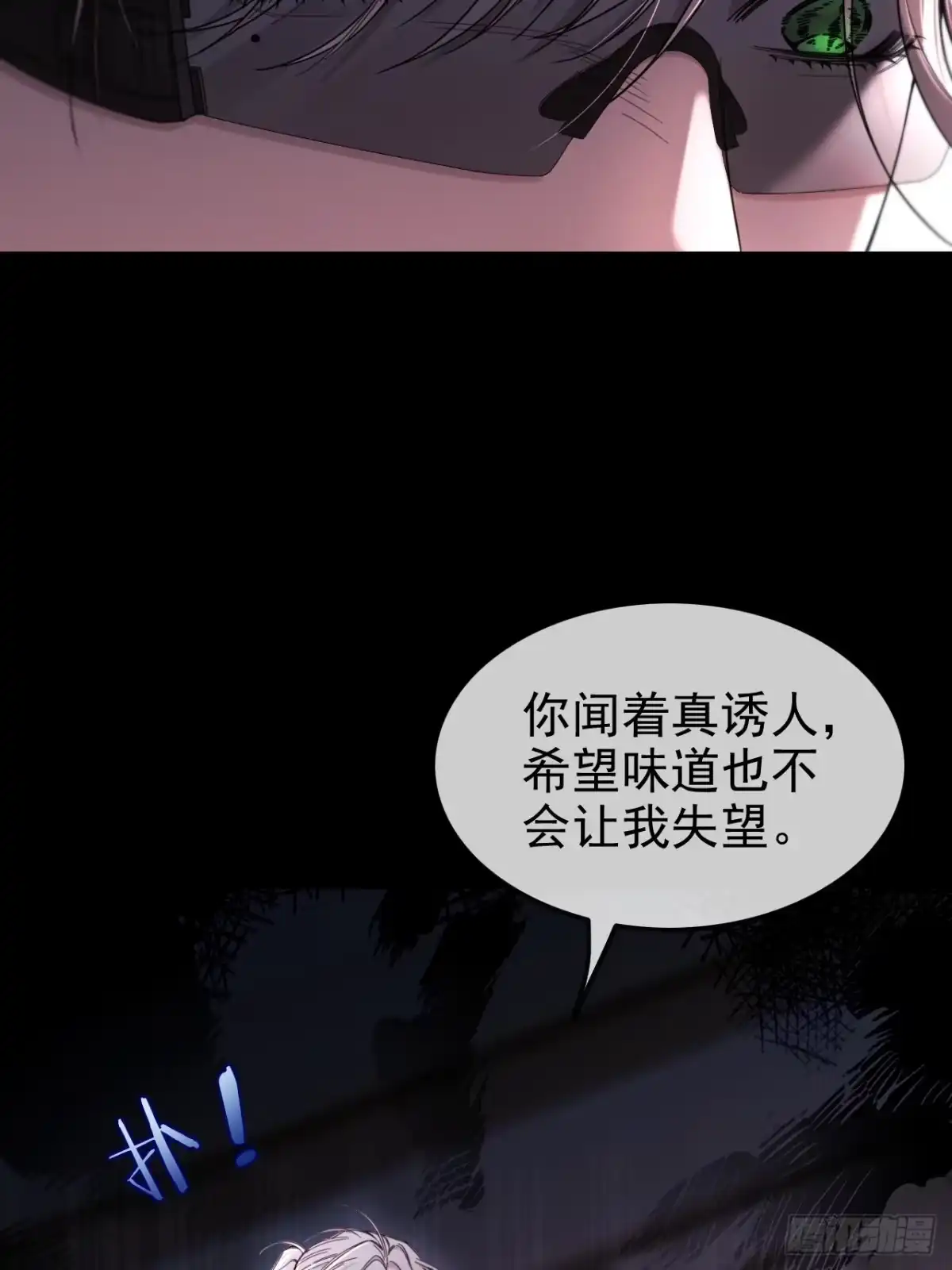 种果无果 01话 你闻起来真诱人 第14页