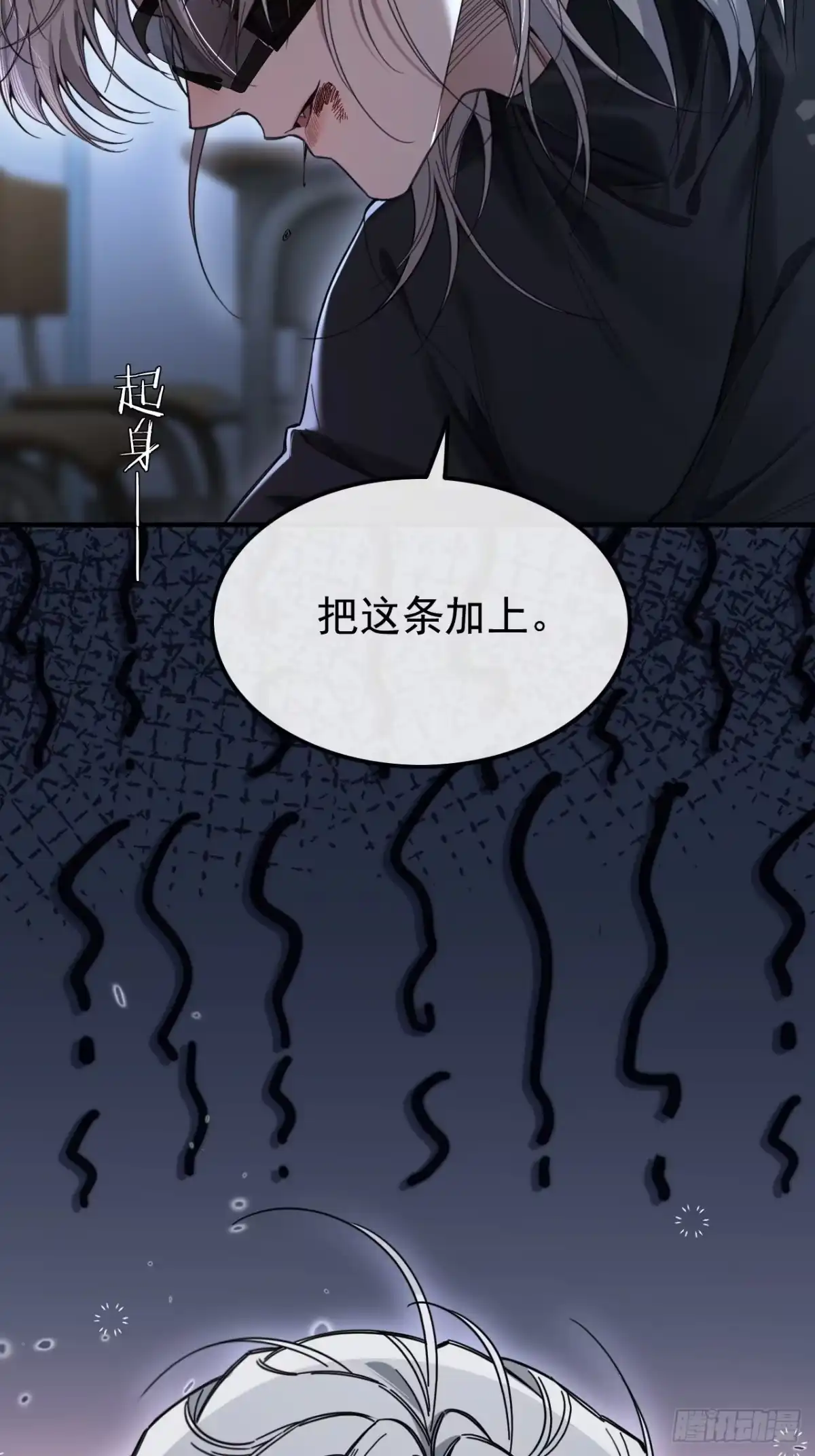 种果无果 01话 你闻起来真诱人 第21页