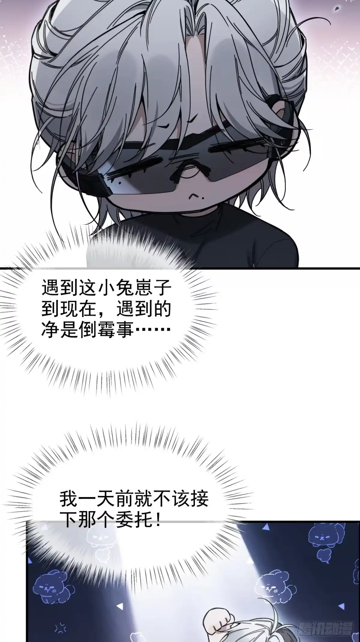 种果无果 01话 你闻起来真诱人 第22页