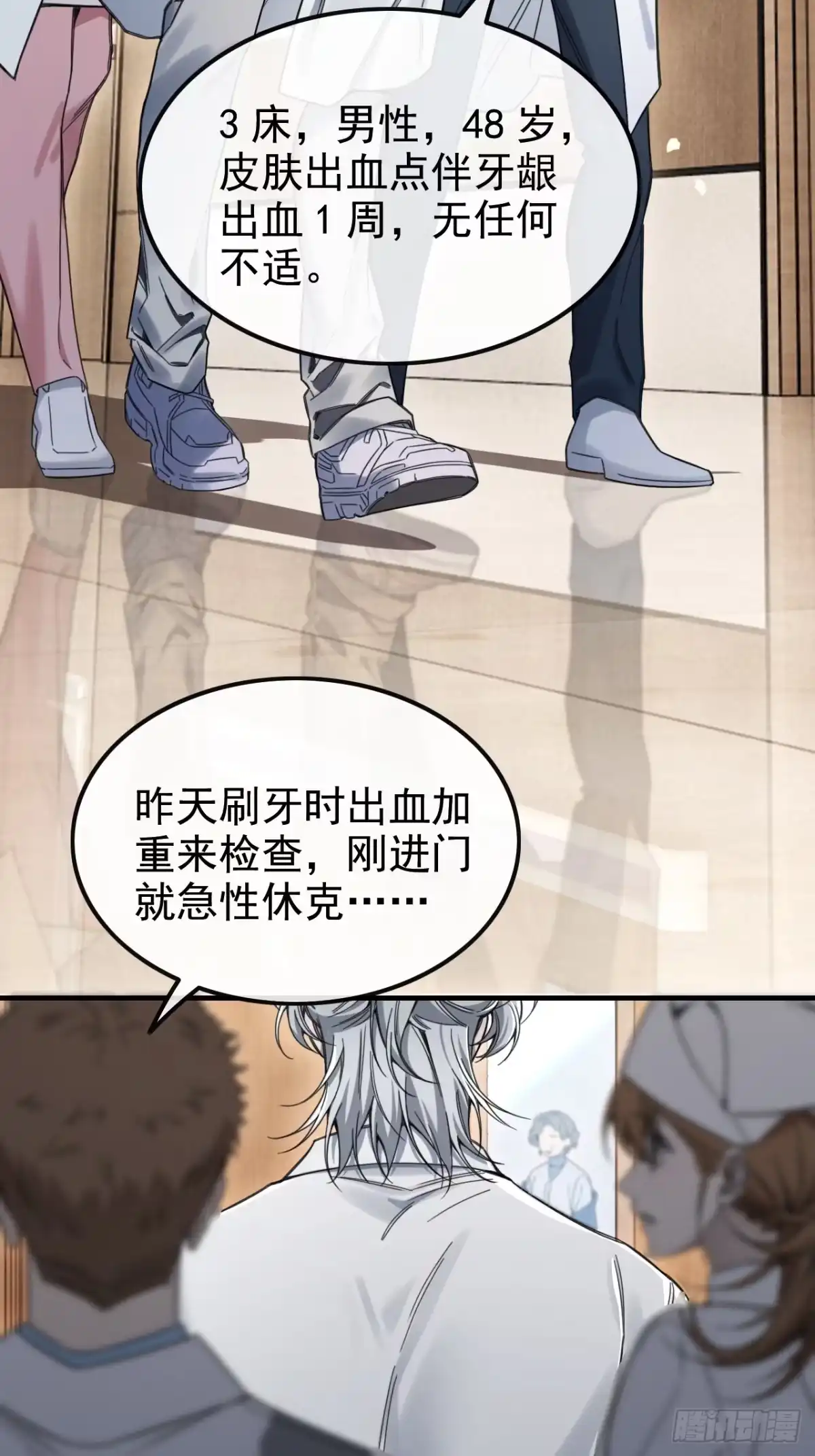 种果无果 01话 你闻起来真诱人 第25页