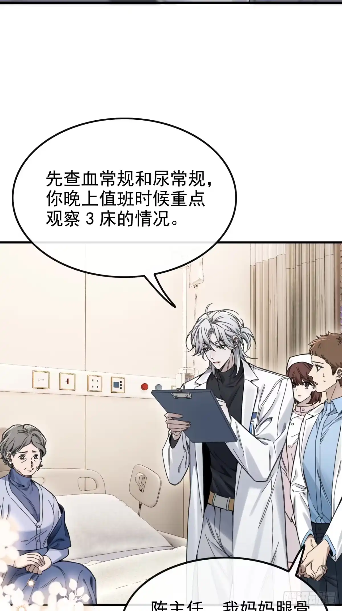 种果无果 01话 你闻起来真诱人 第26页