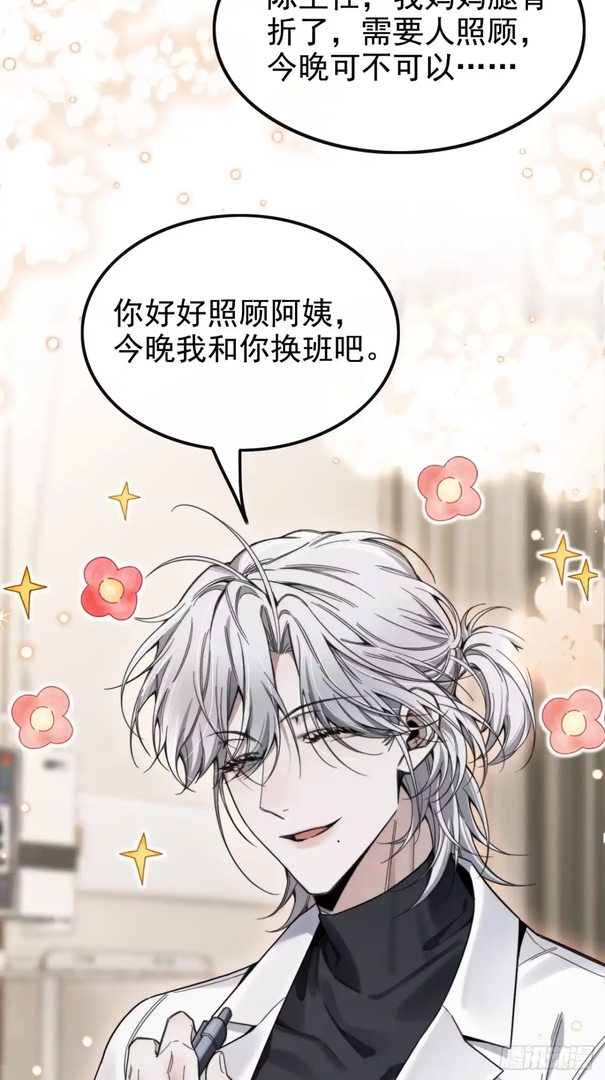 种果无果 01话 你闻起来真诱人 第27页