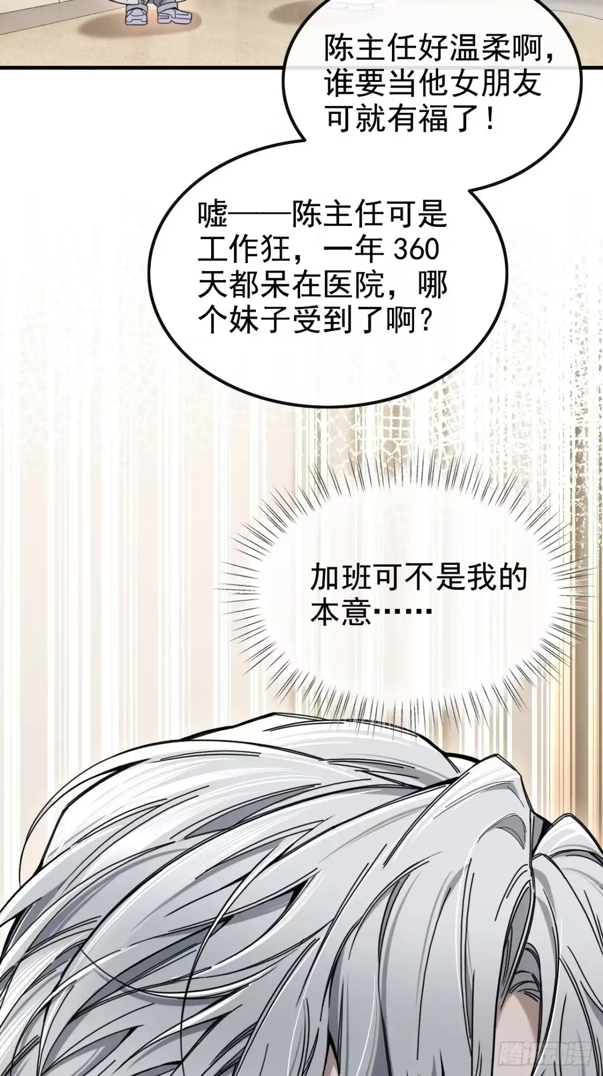 种果无果 01话 你闻起来真诱人 第29页